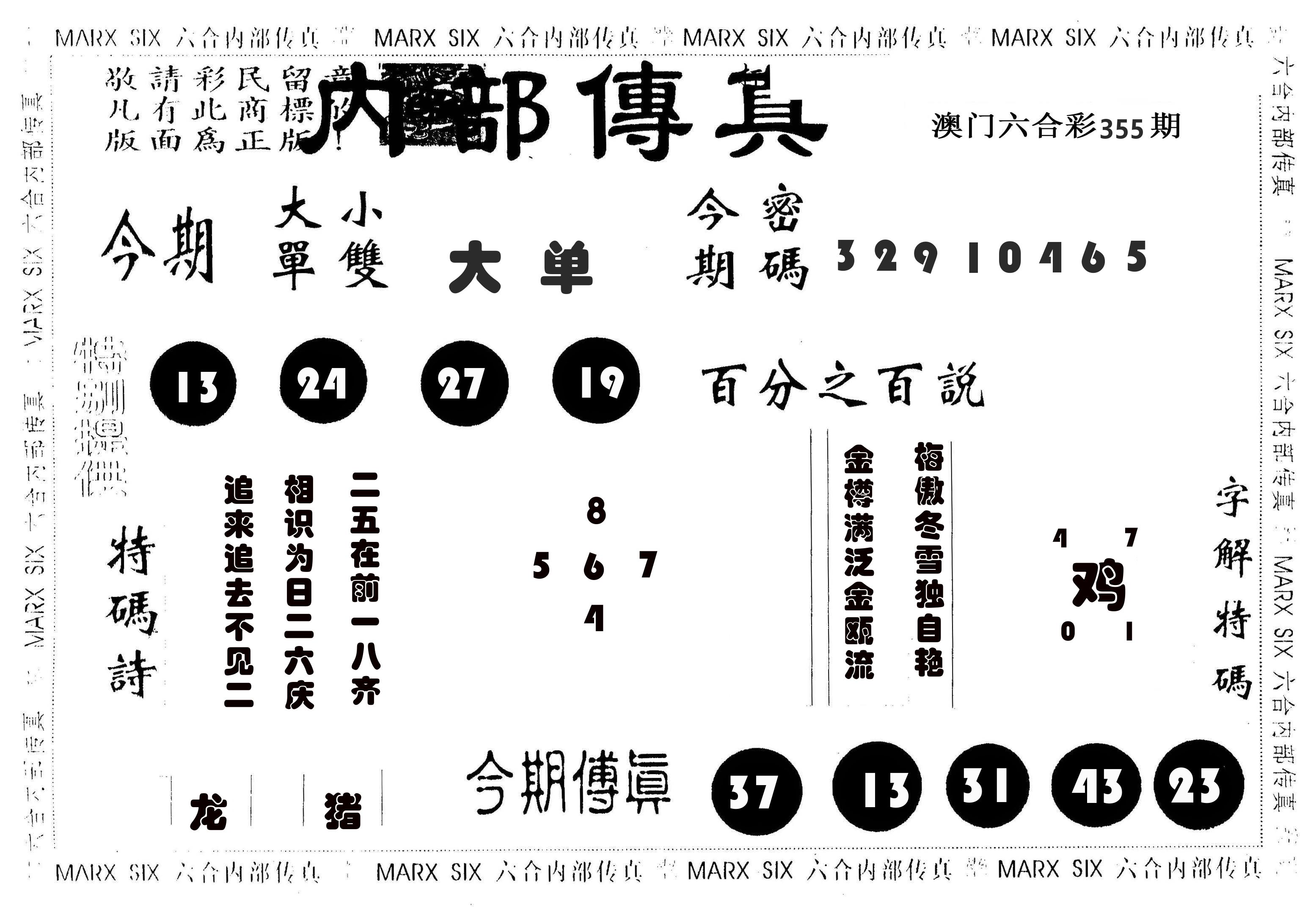内部传真 第355期