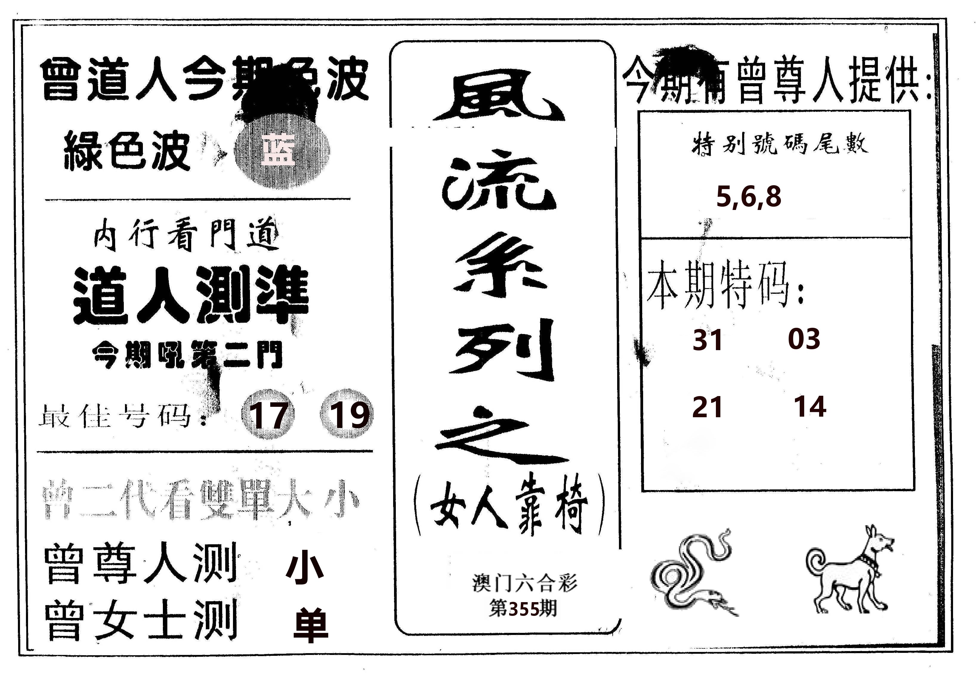 风流系列-3 第355期