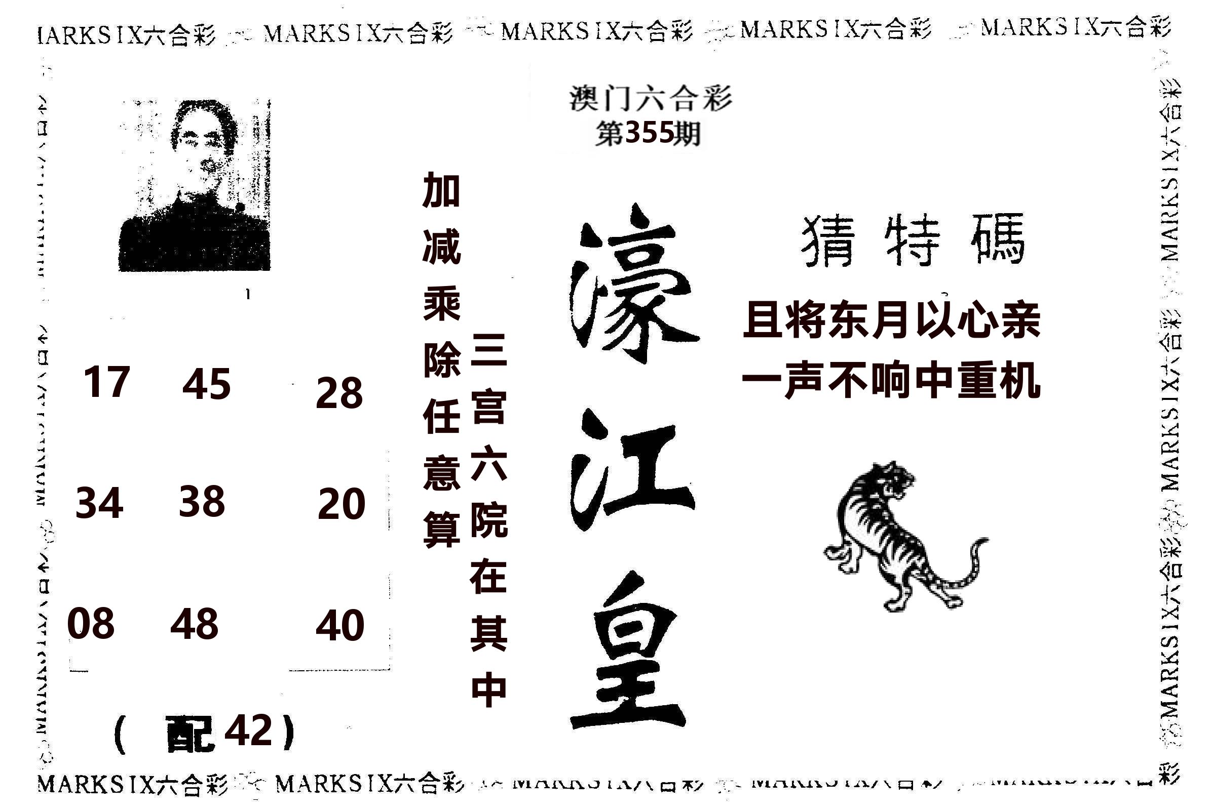 濠江皇 第355期