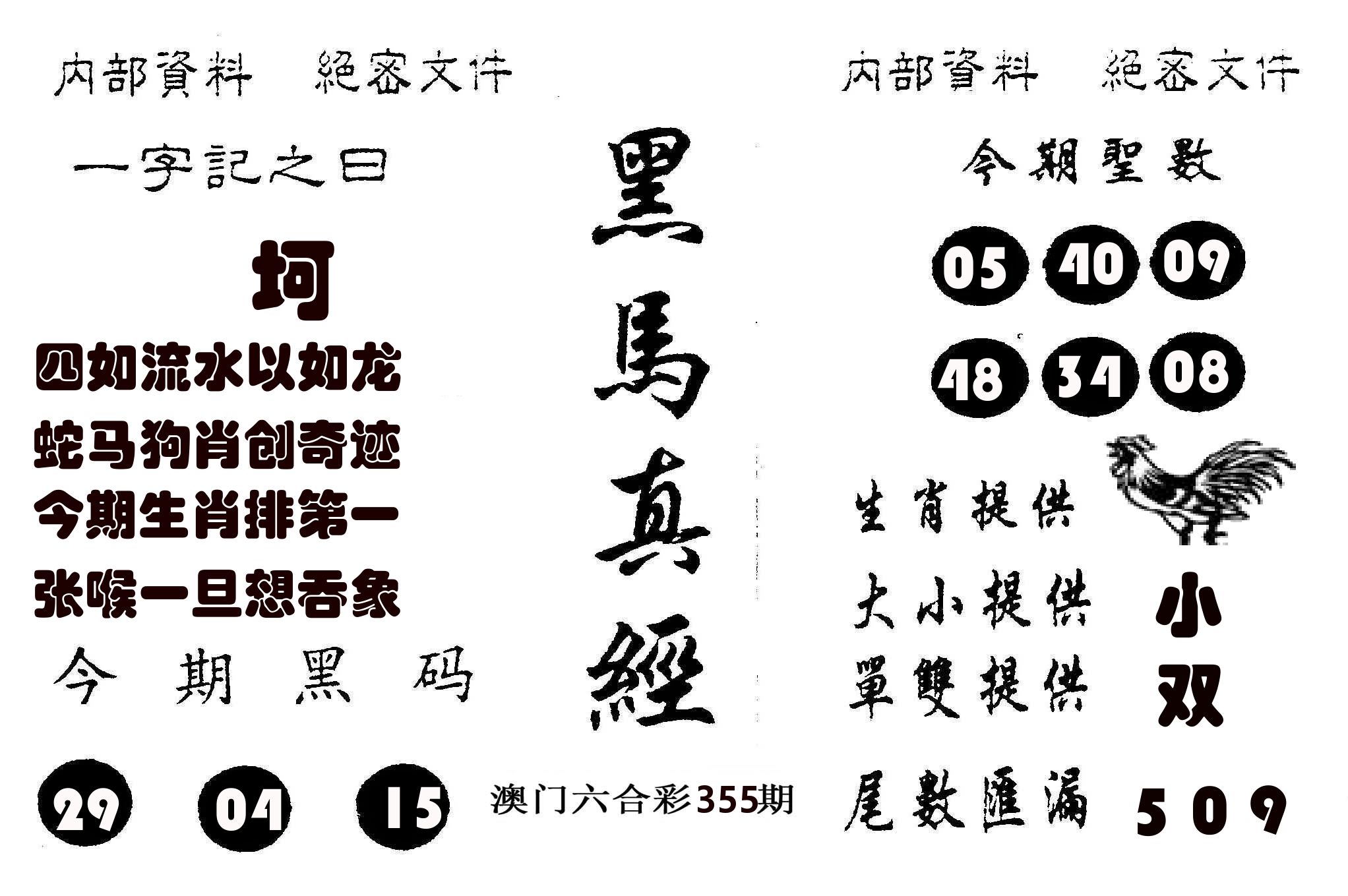 黑马真经 第355期
