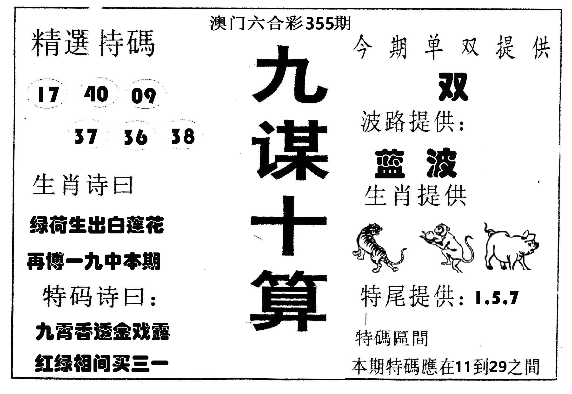 九谋十算 第355期
