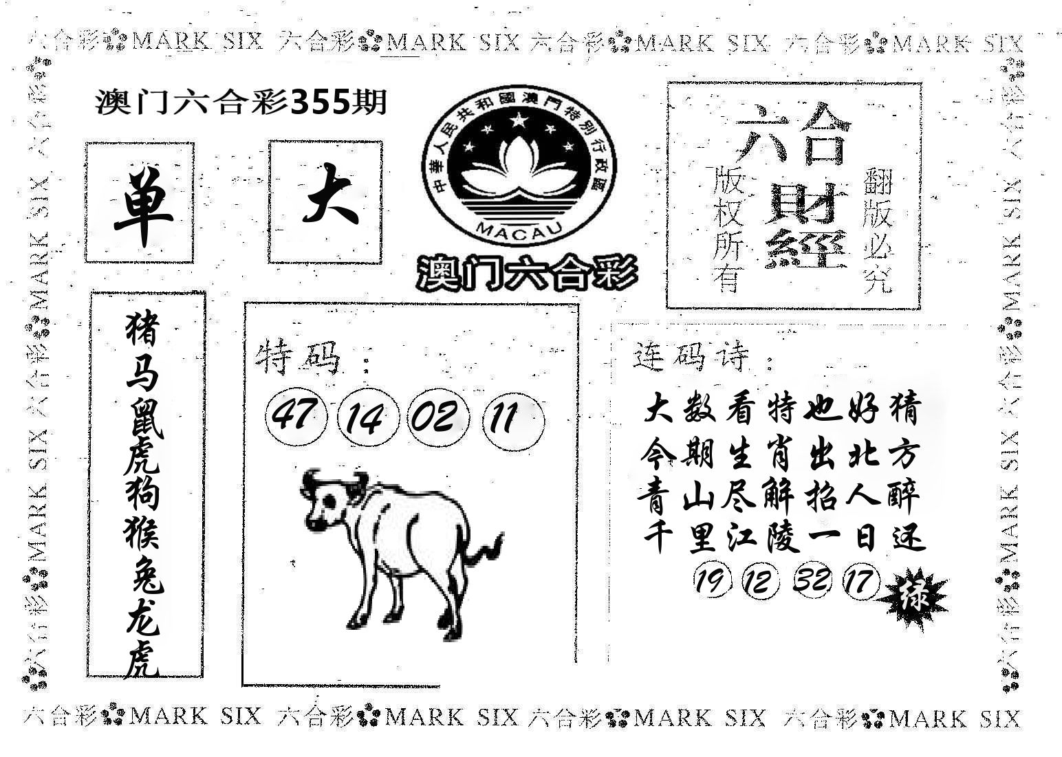 六合财经 第355期