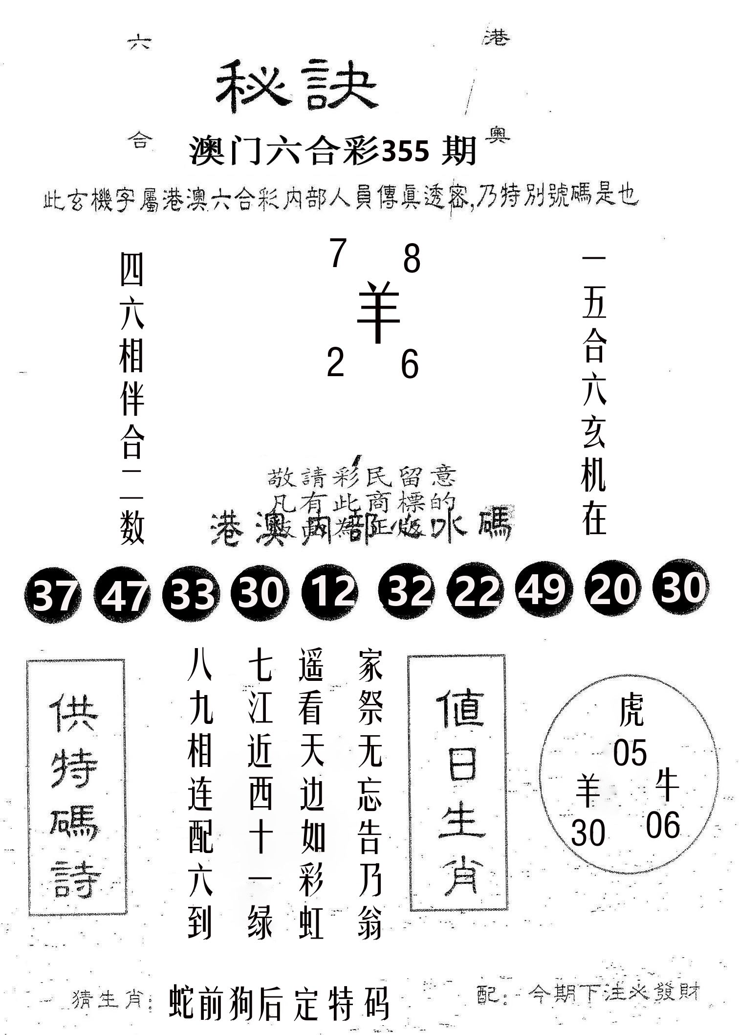 秘决 第355期