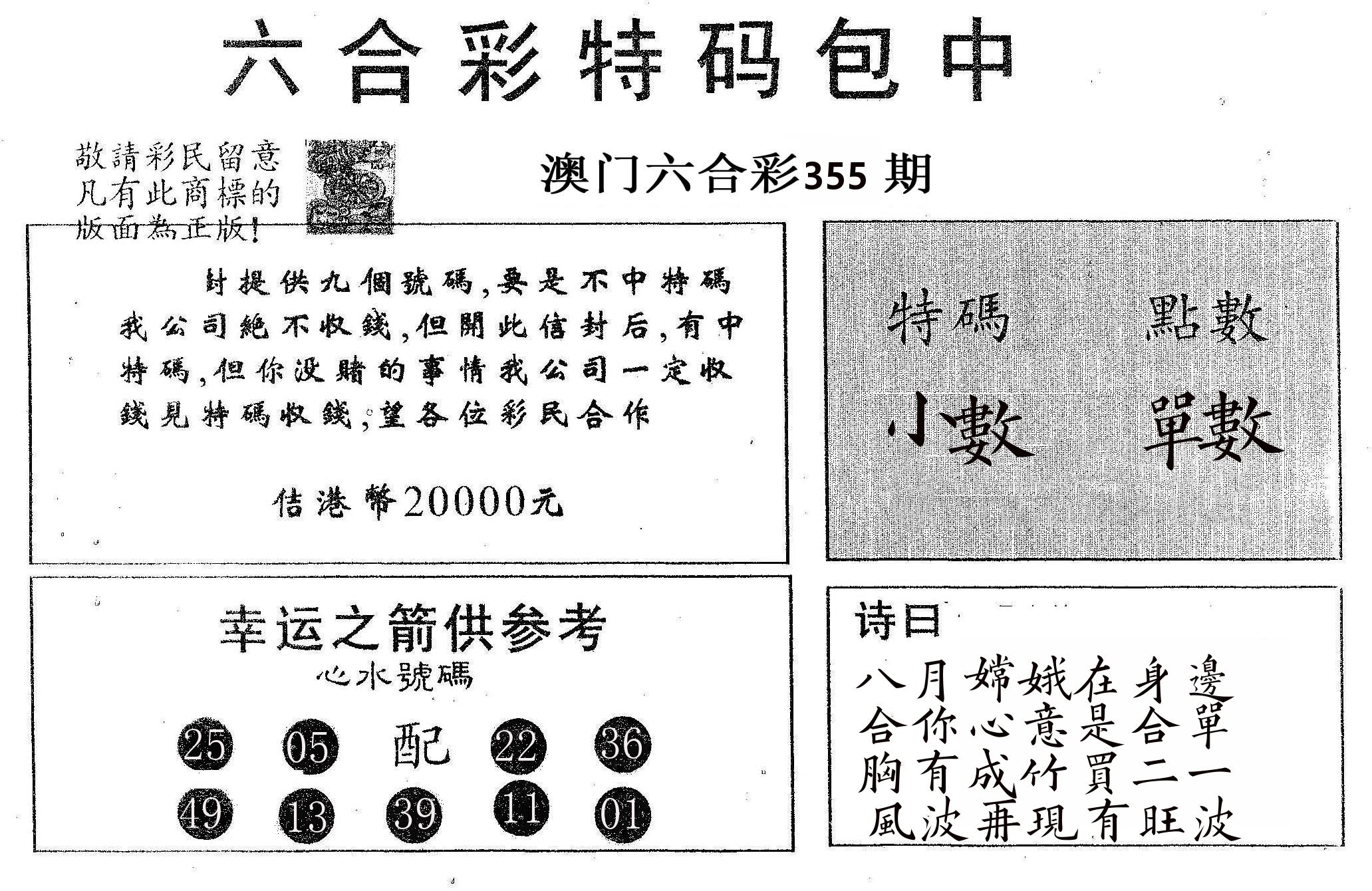 20000包中A 第355期