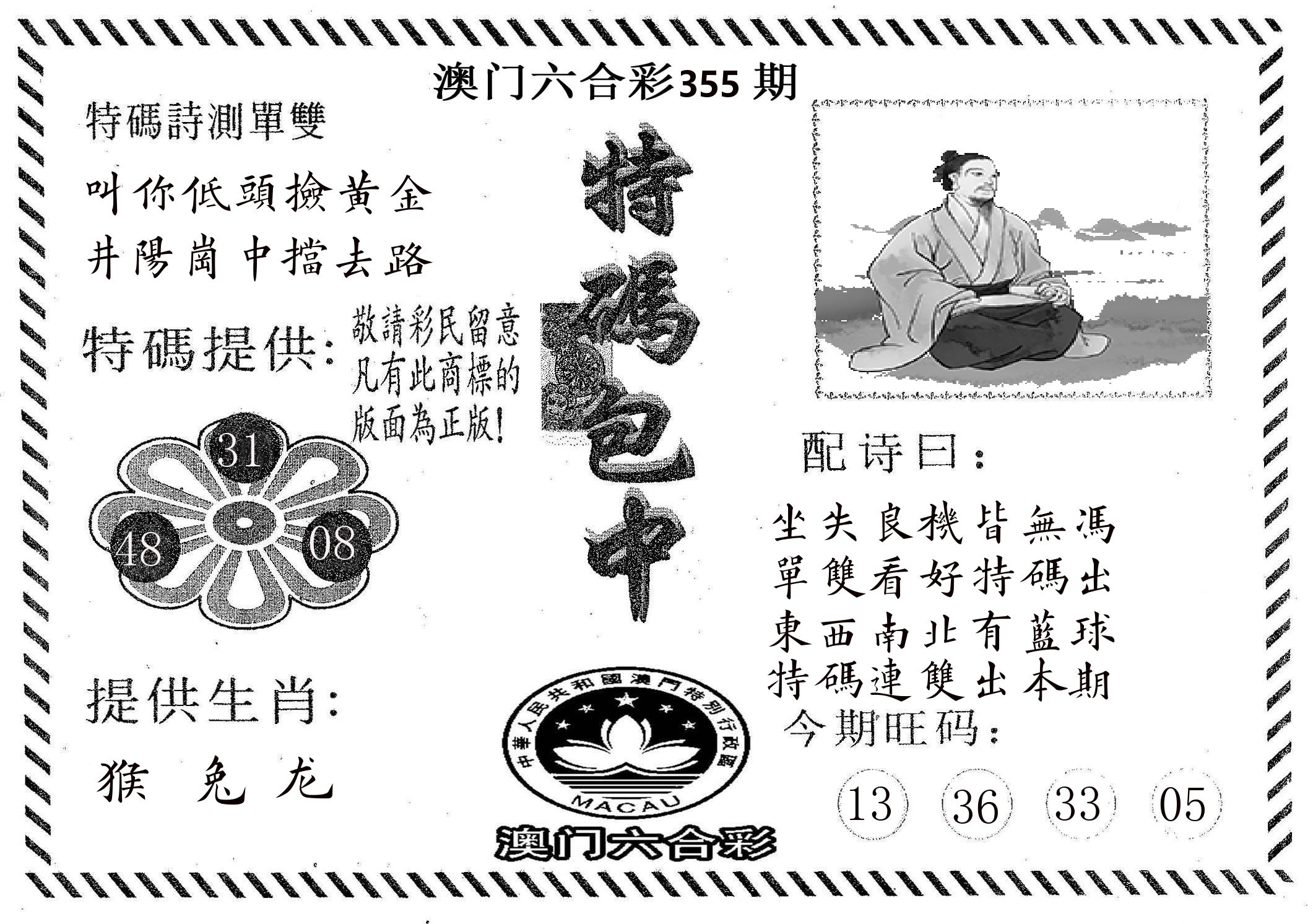 特码包中 第355期