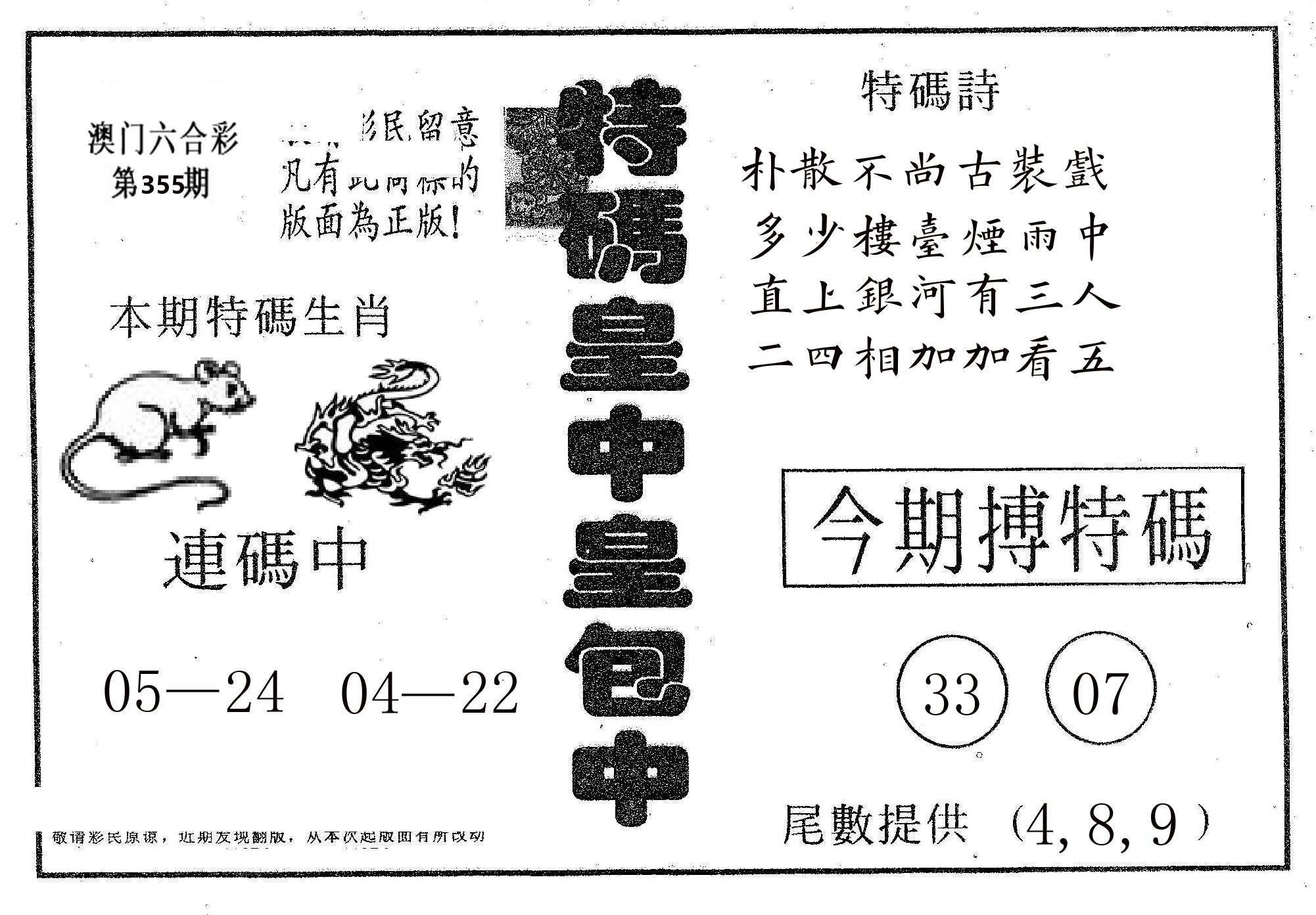 皇中皇A 第355期