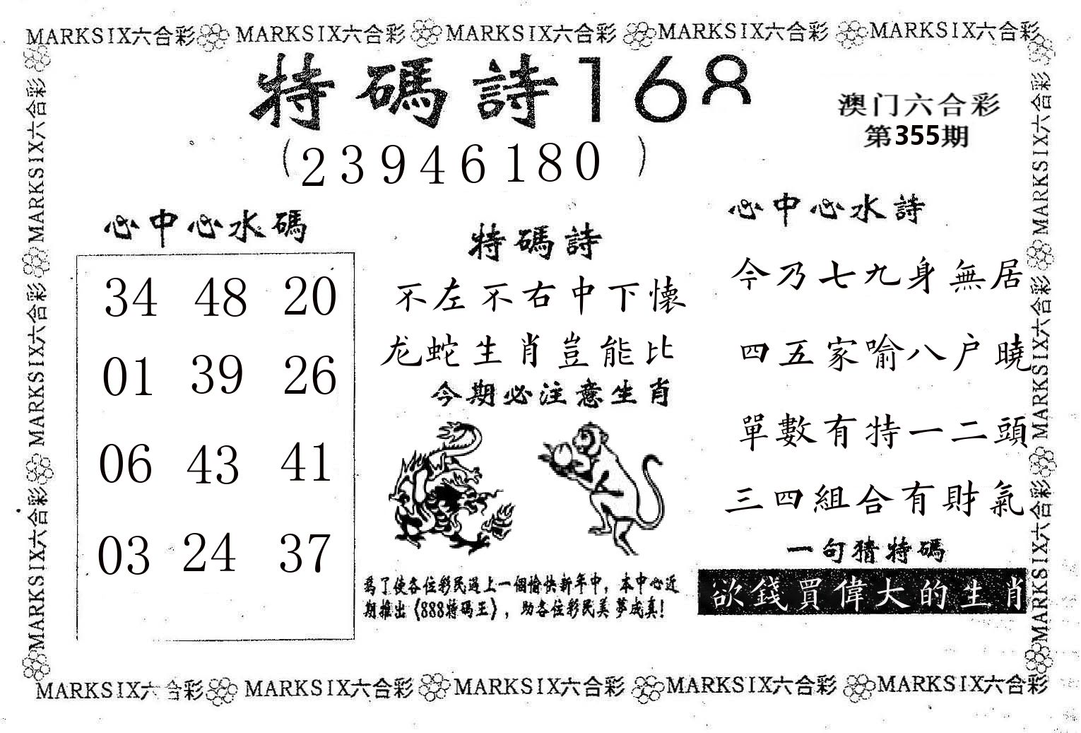 特码诗168 第355期