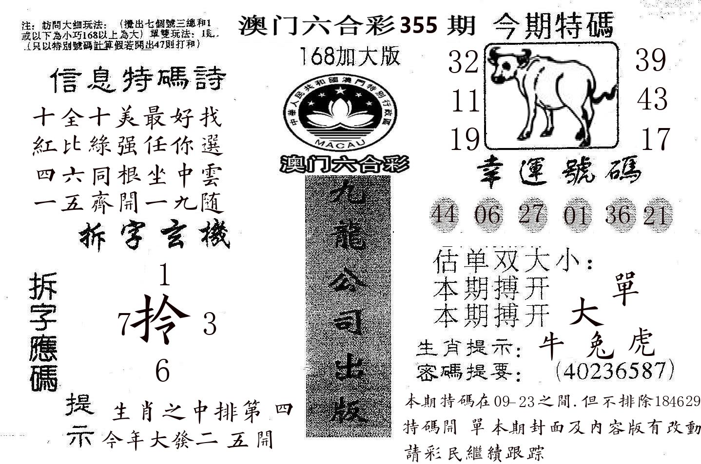 168加大版 第355期