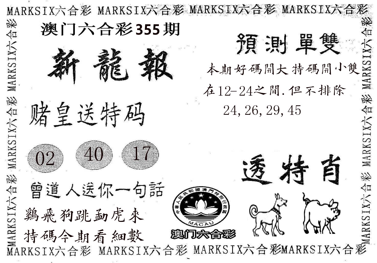 新龙报 第355期