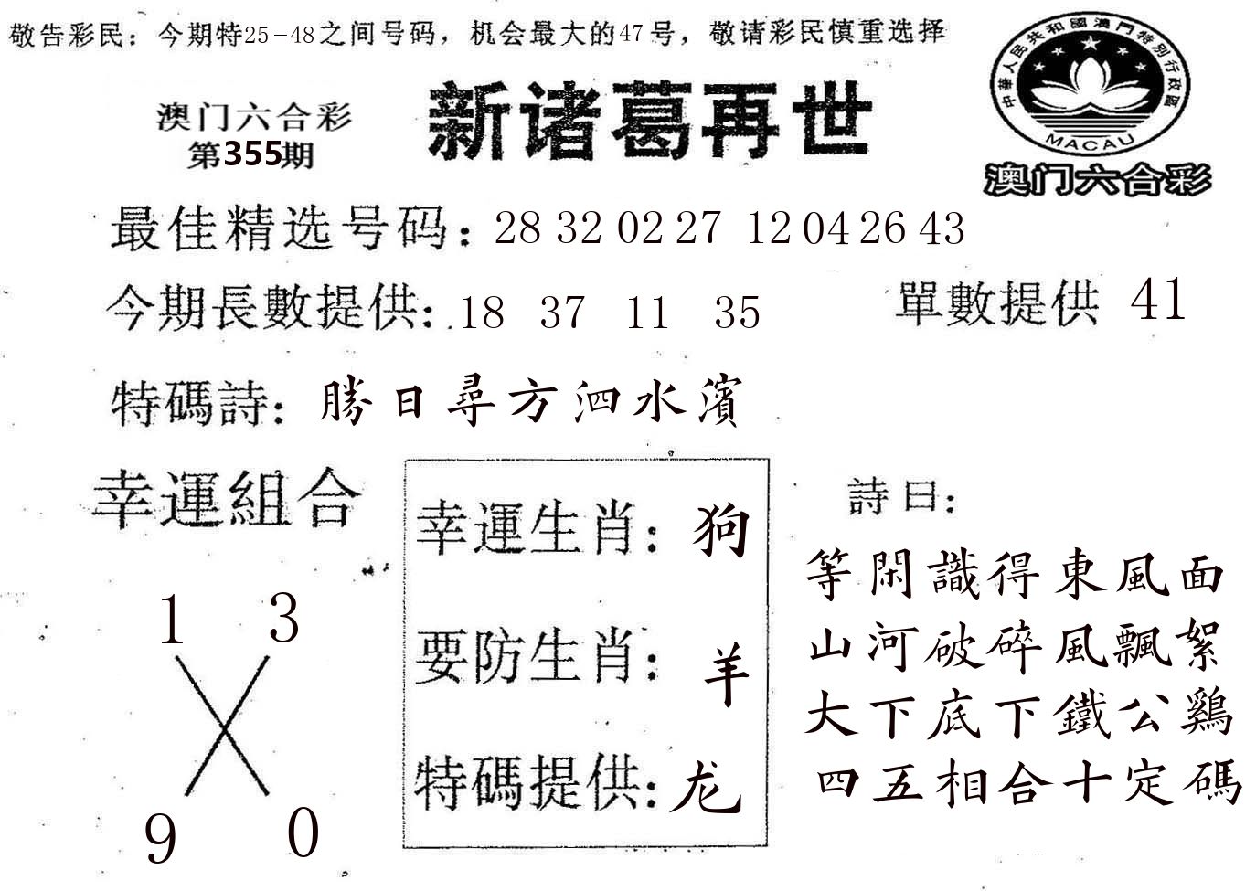 新诸葛 第355期
