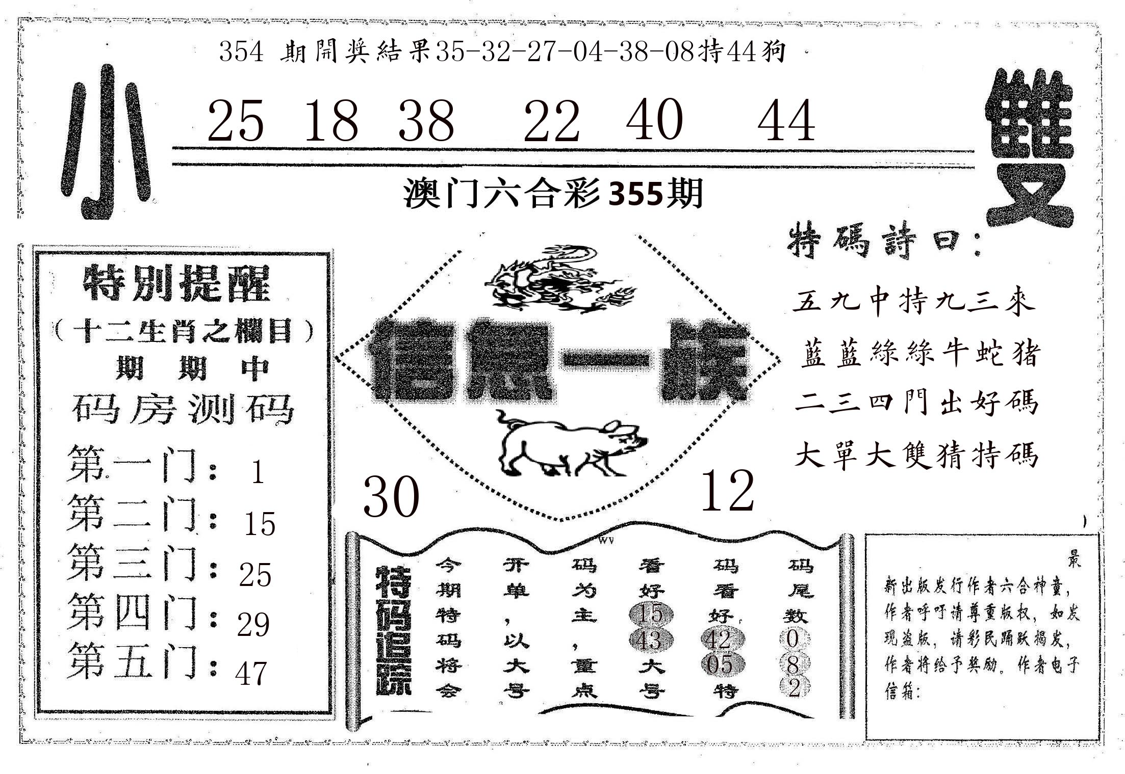 信息一族 第355期