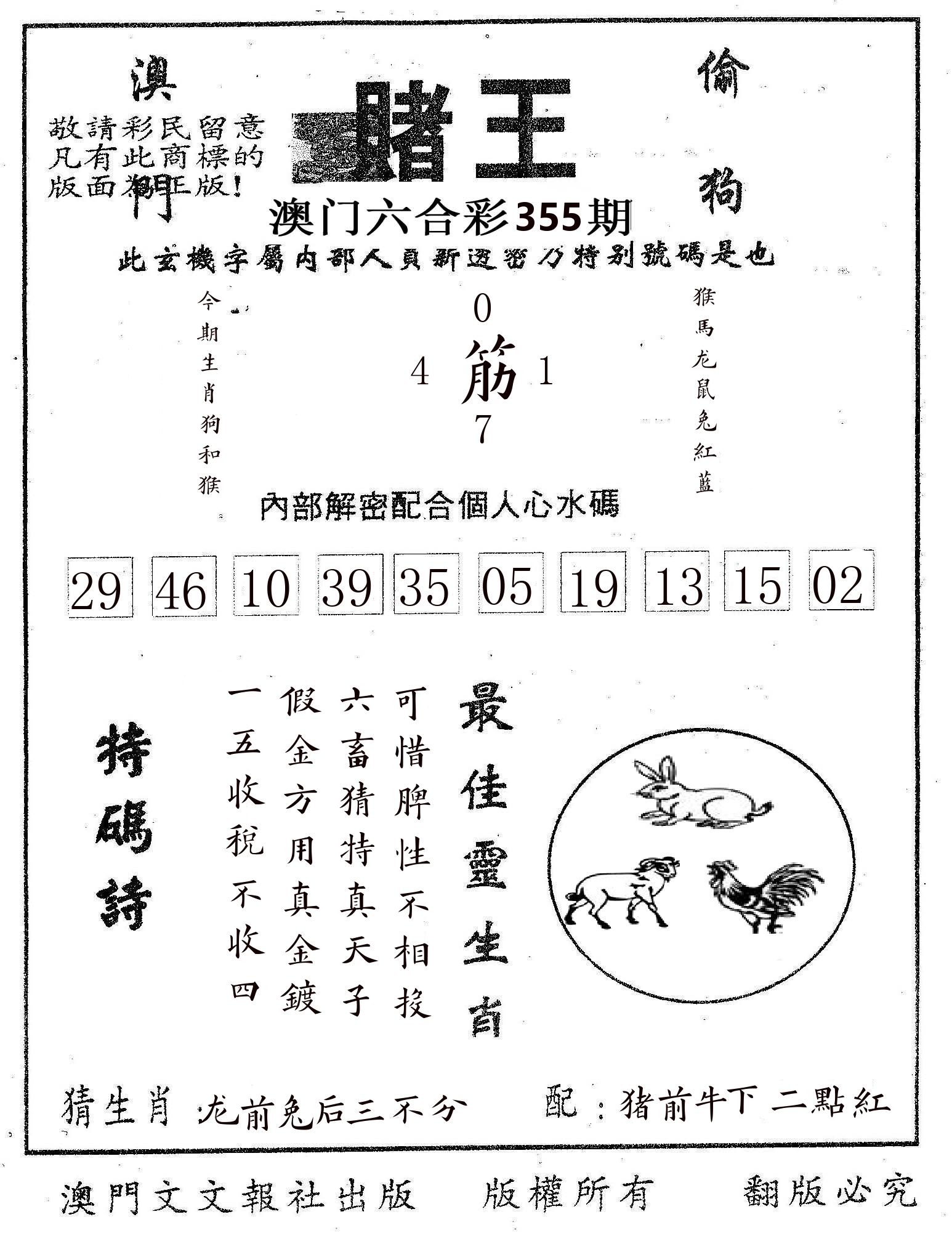 赌王 第355期