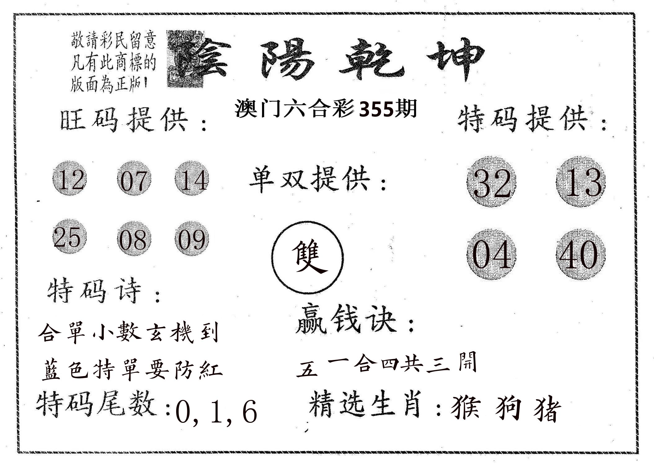 阴阳乾坤 第355期