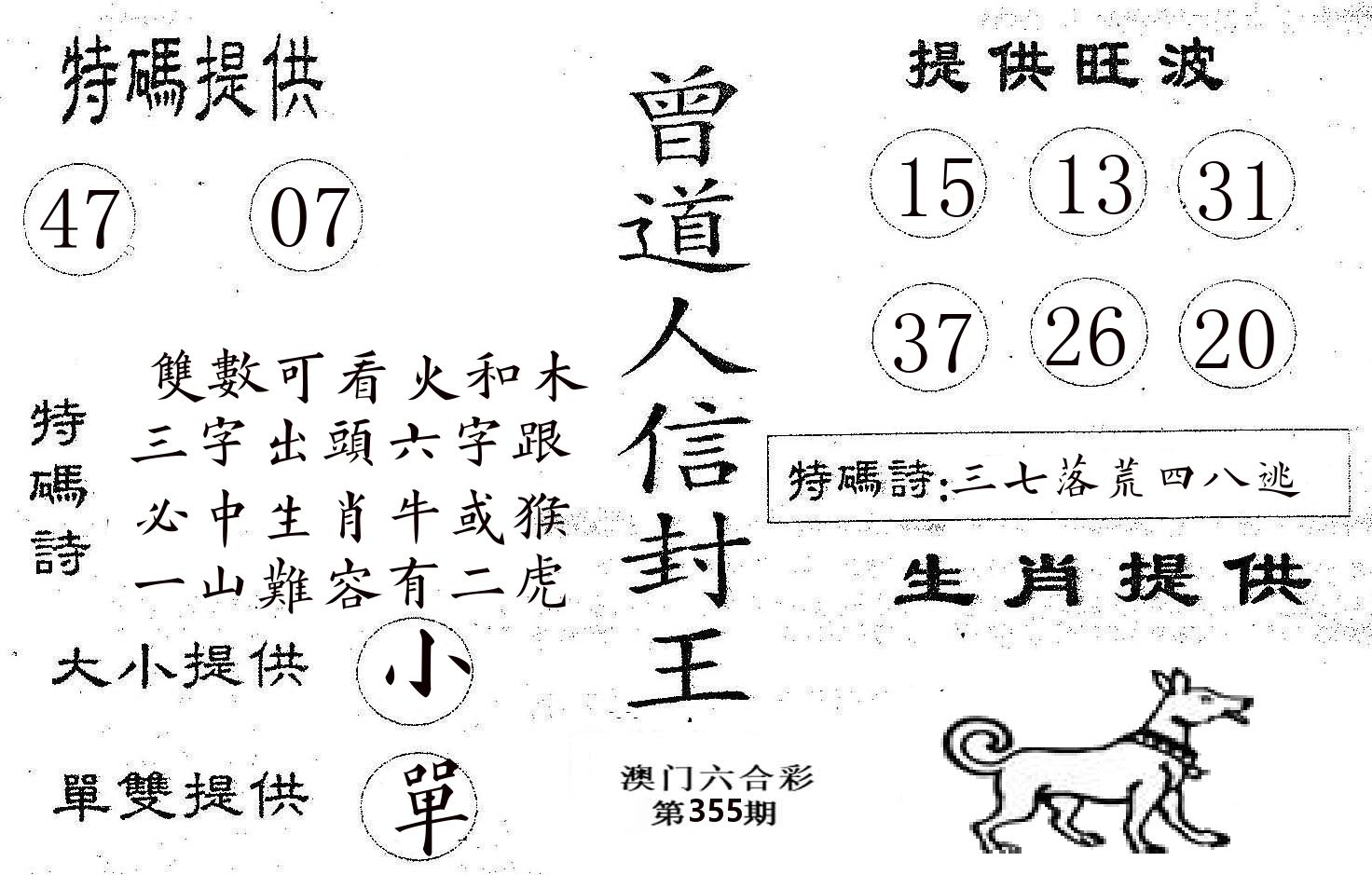 曾信封王 第355期
