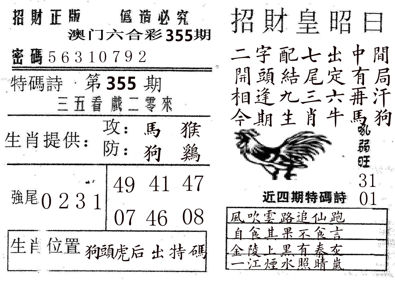 招财皇 第355期