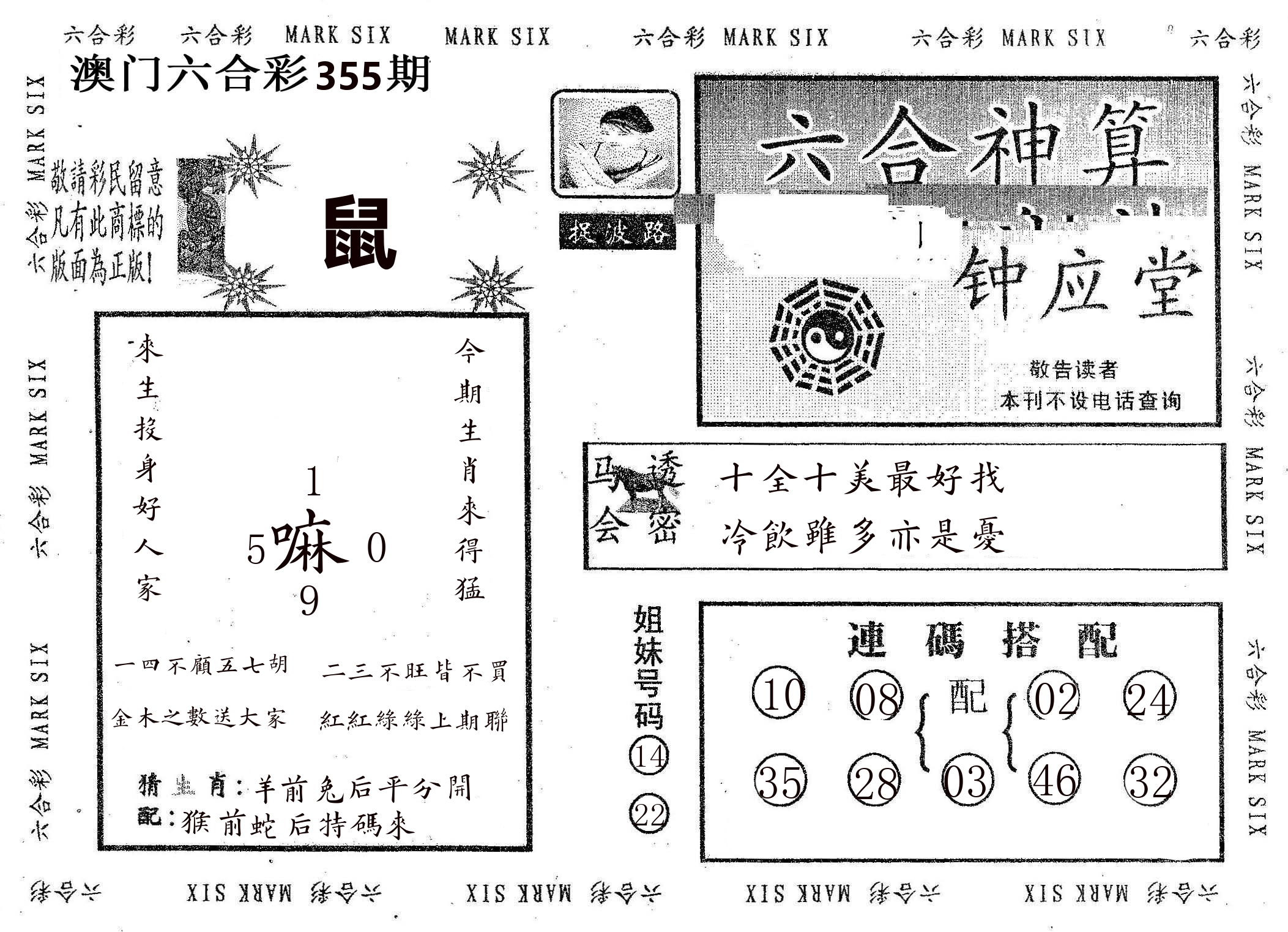 钟应堂 第355期