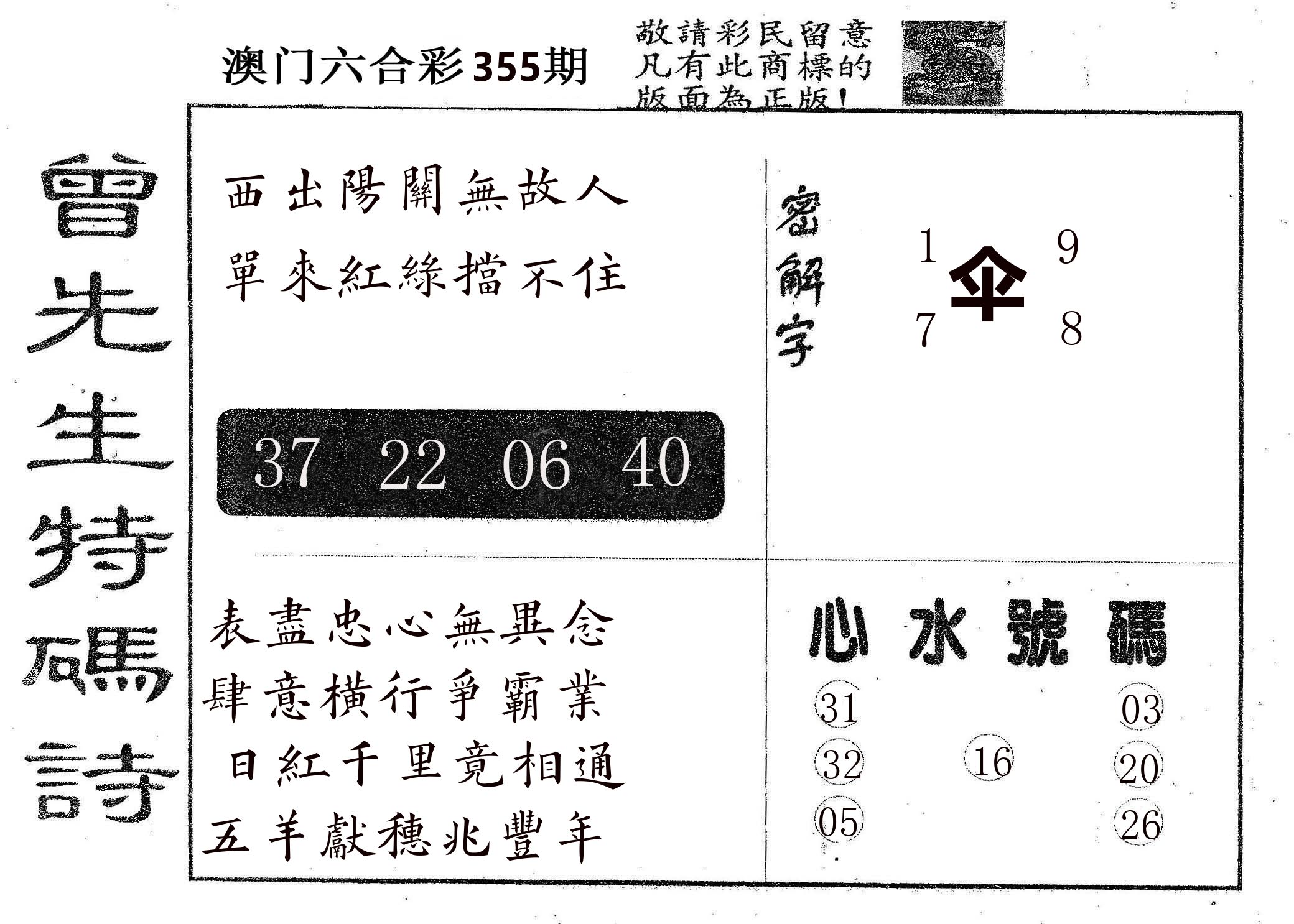 曾特码诗 第355期