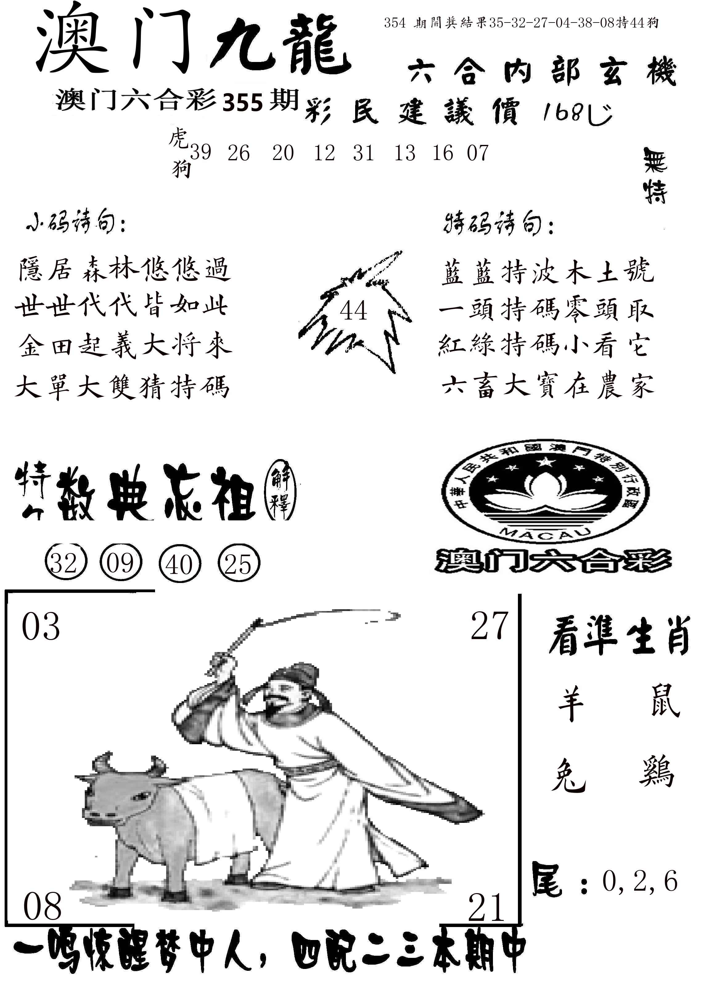 澳门传真1 第355期