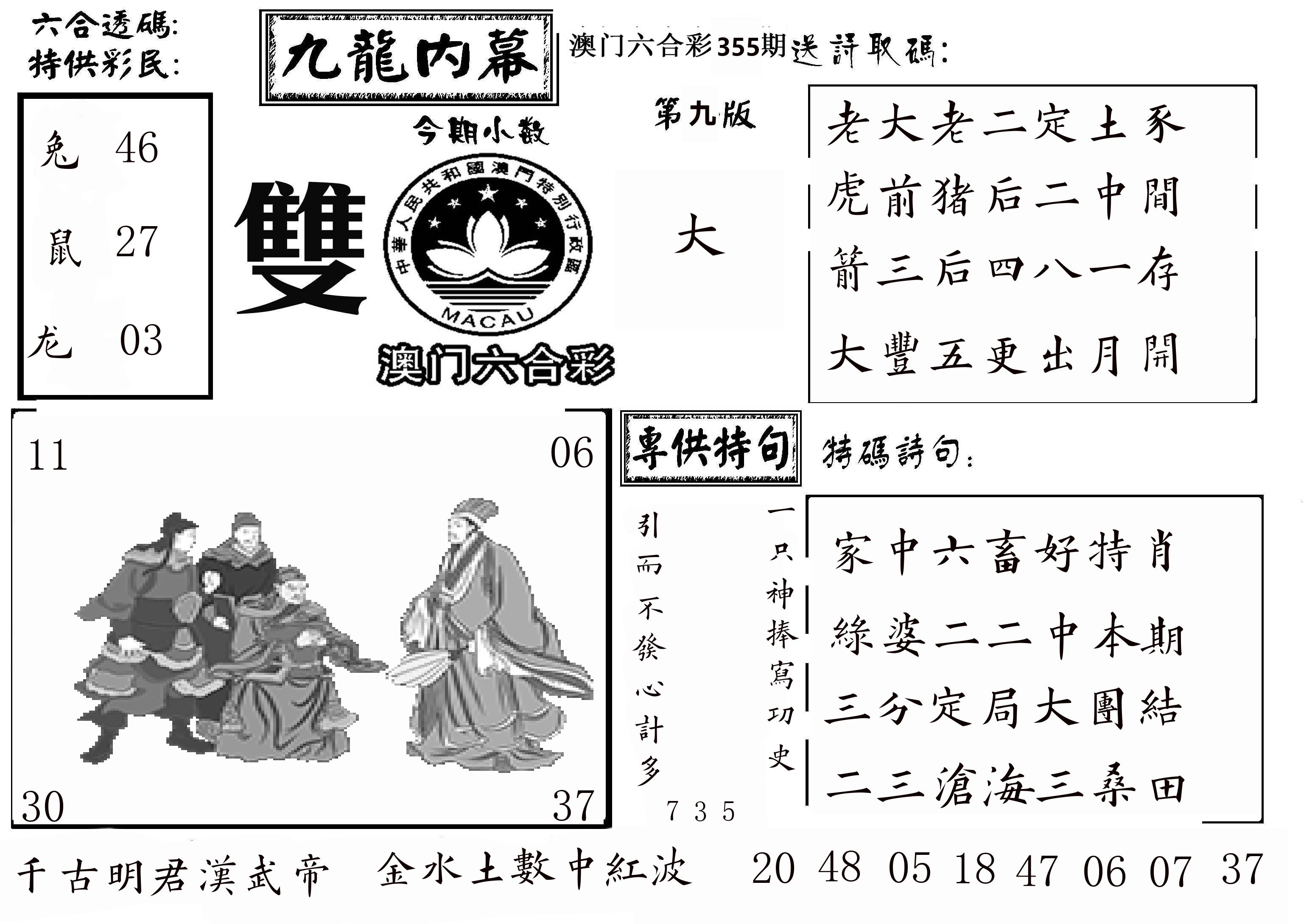 澳门传真3 第355期
