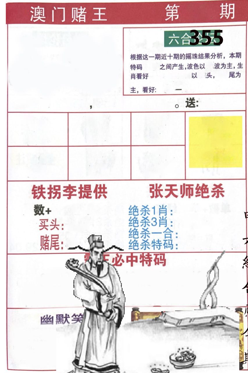澳门堵王 第355期