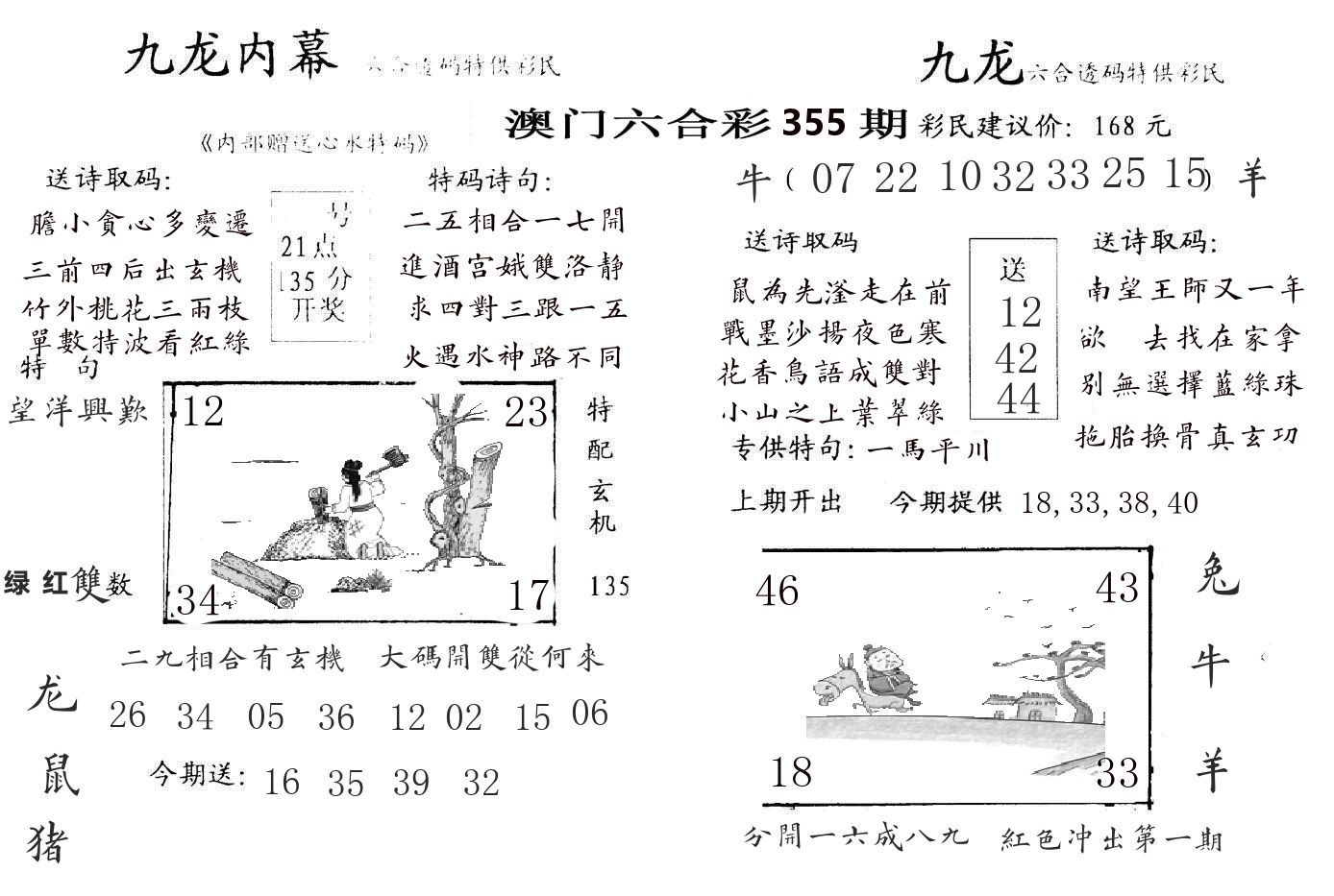九龙内幕 第355期