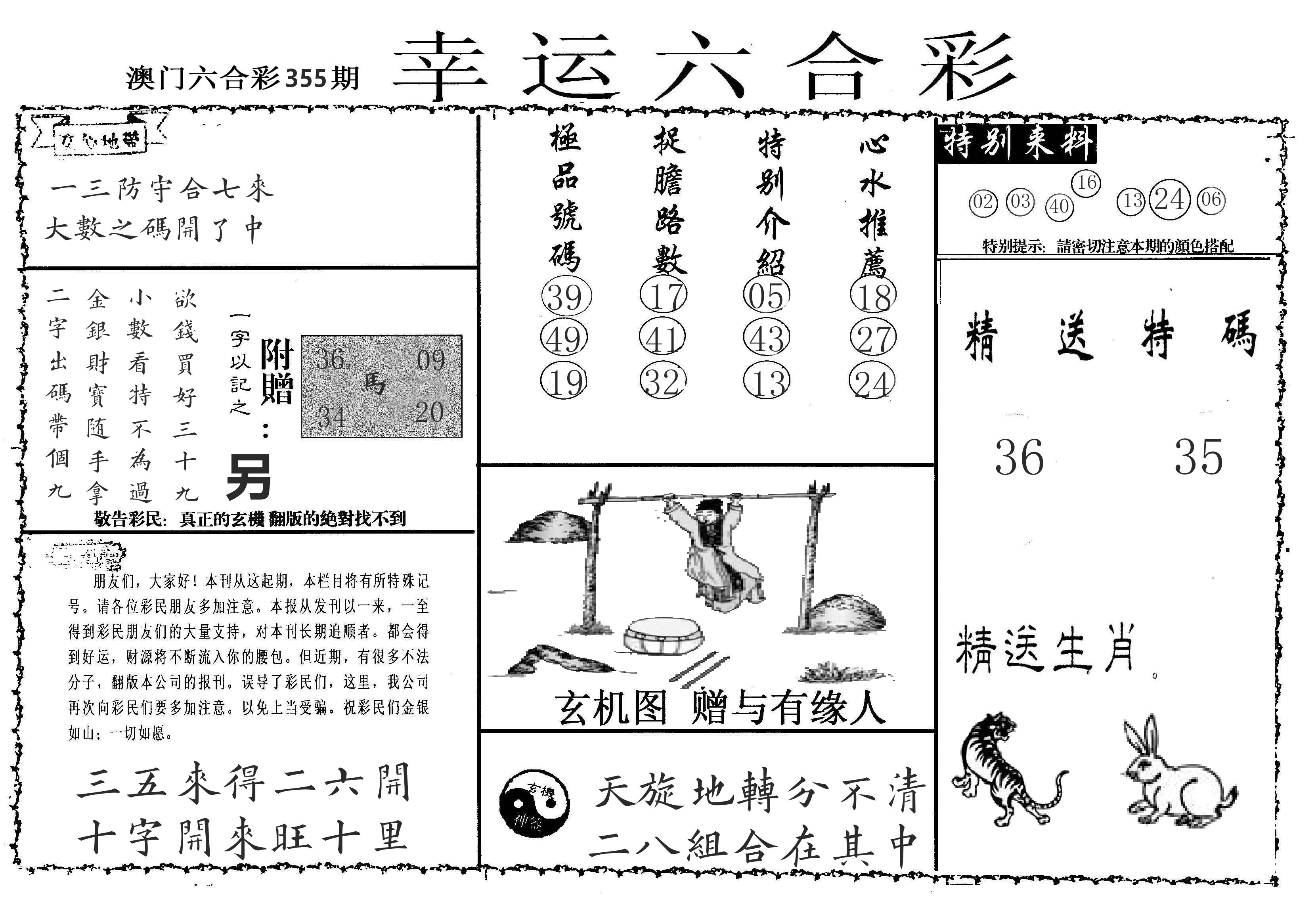 老幸运六合 第355期