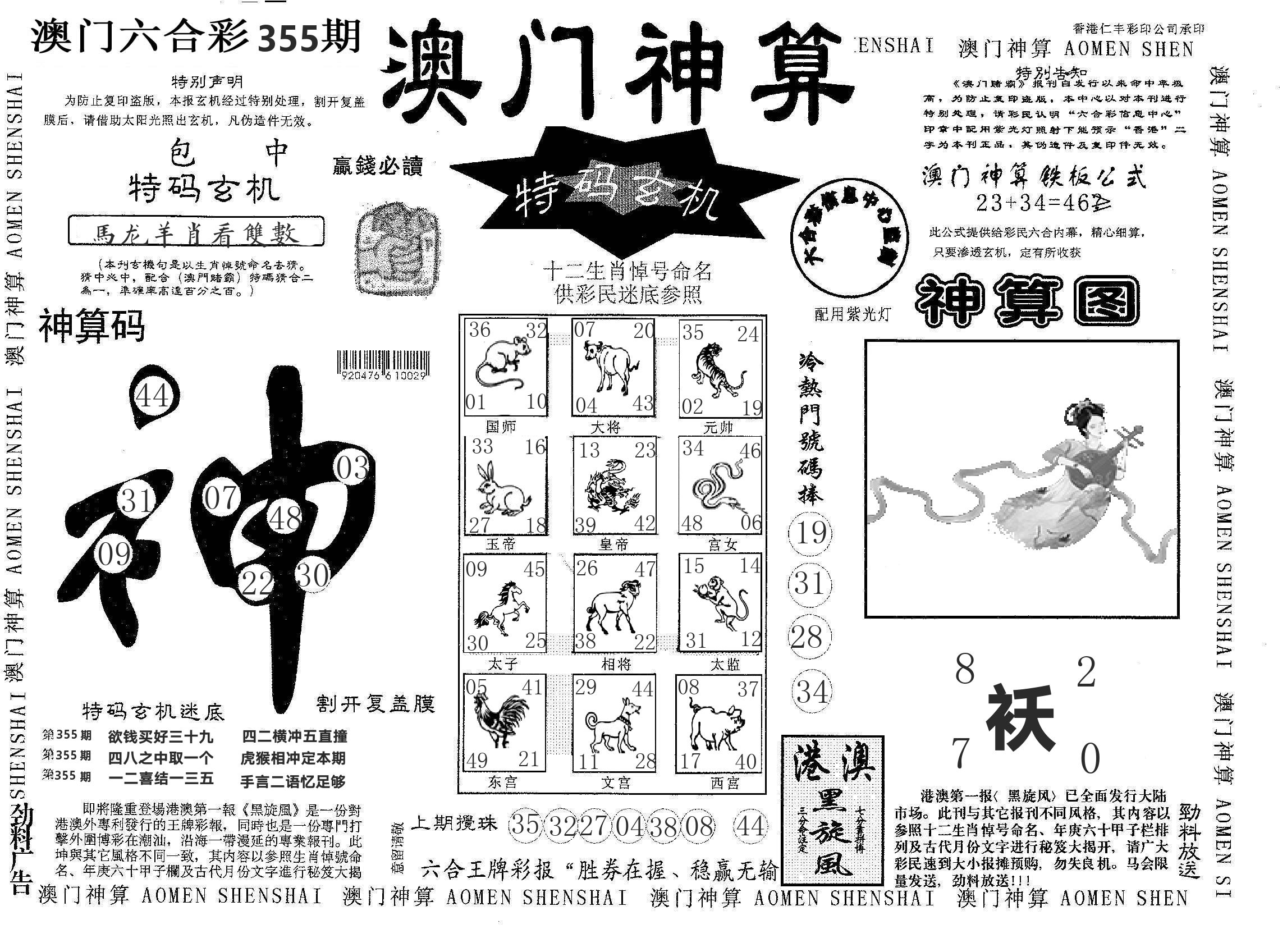 澳门神算 第355期