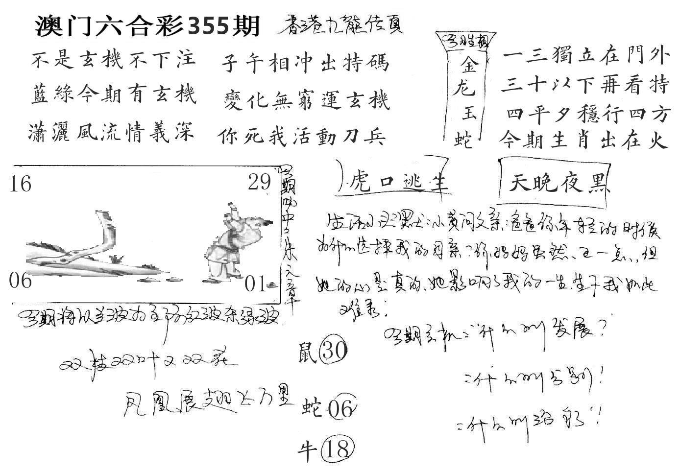 澳门手写九龙 第355期