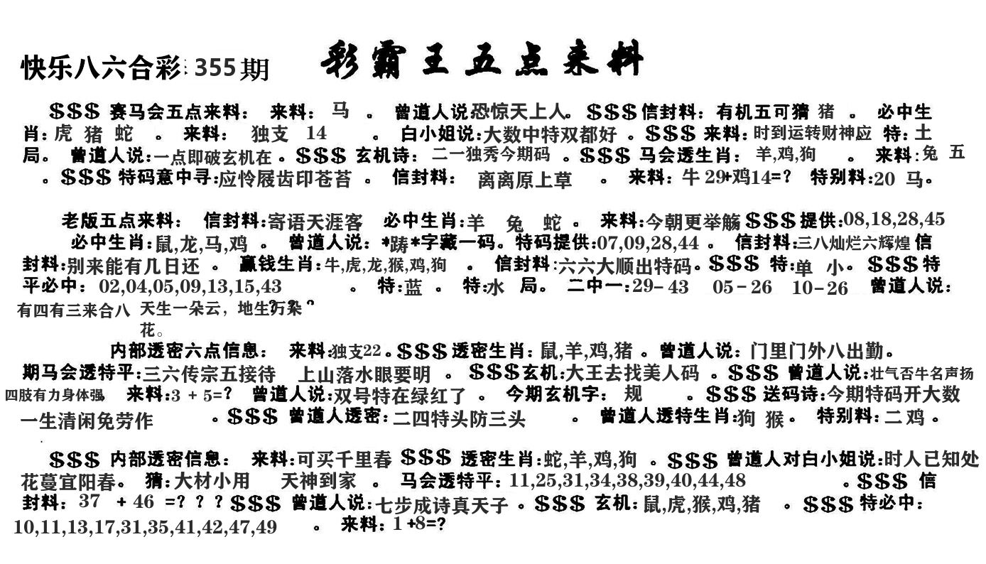 澳门五点来料 第355期