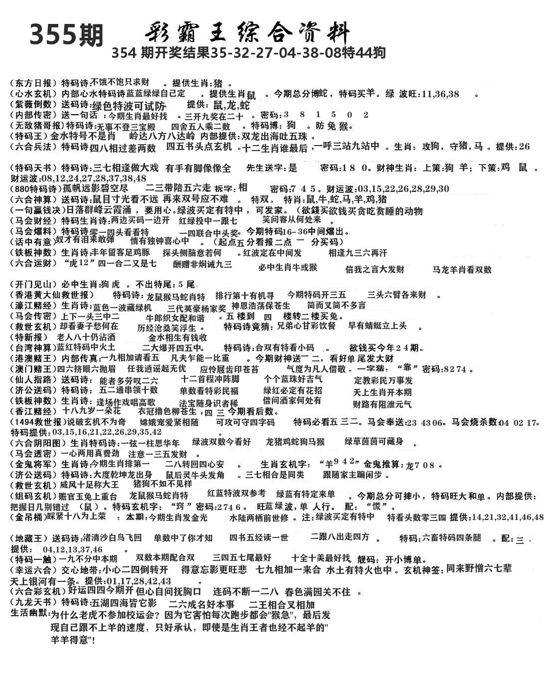澳门综合资料 第355期