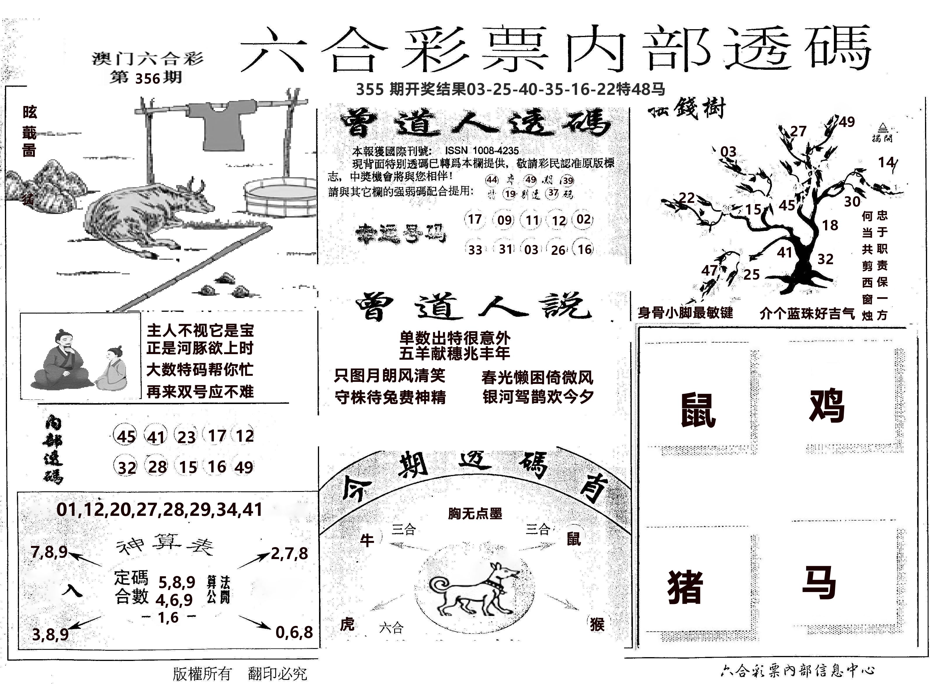 内部透码(信封) 第356期