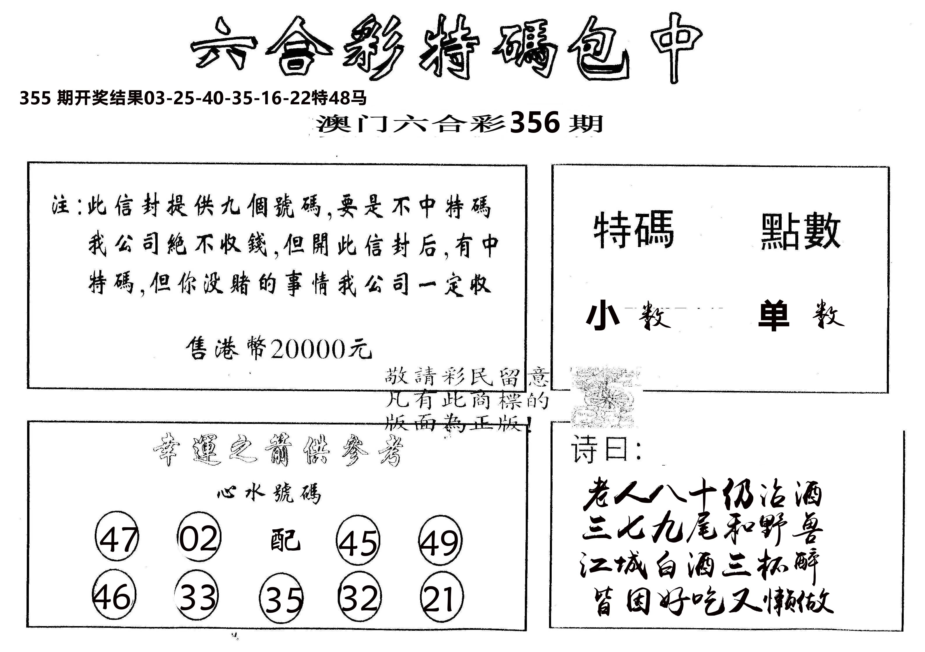 另版2000包中特 第356期