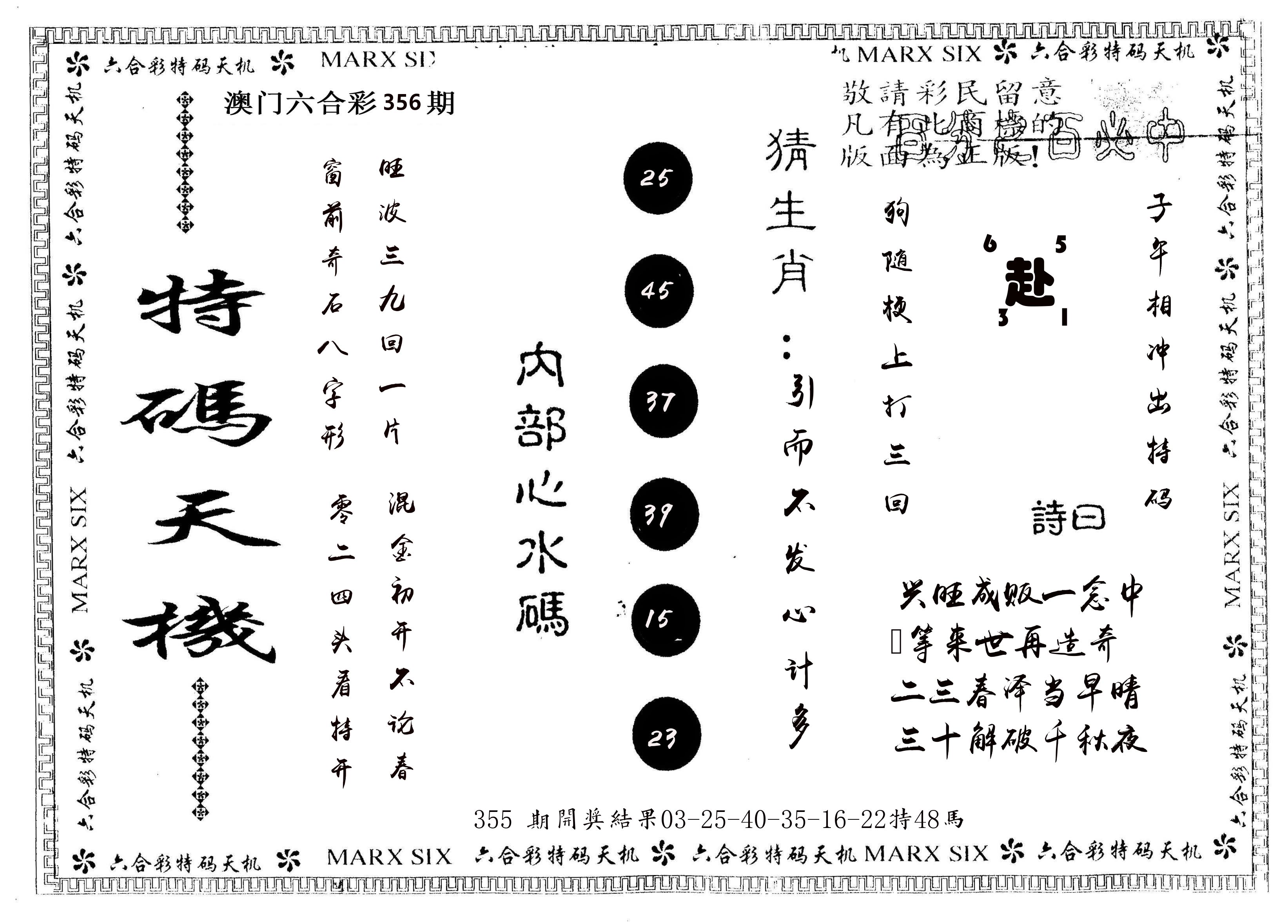 另版特码天机 第356期