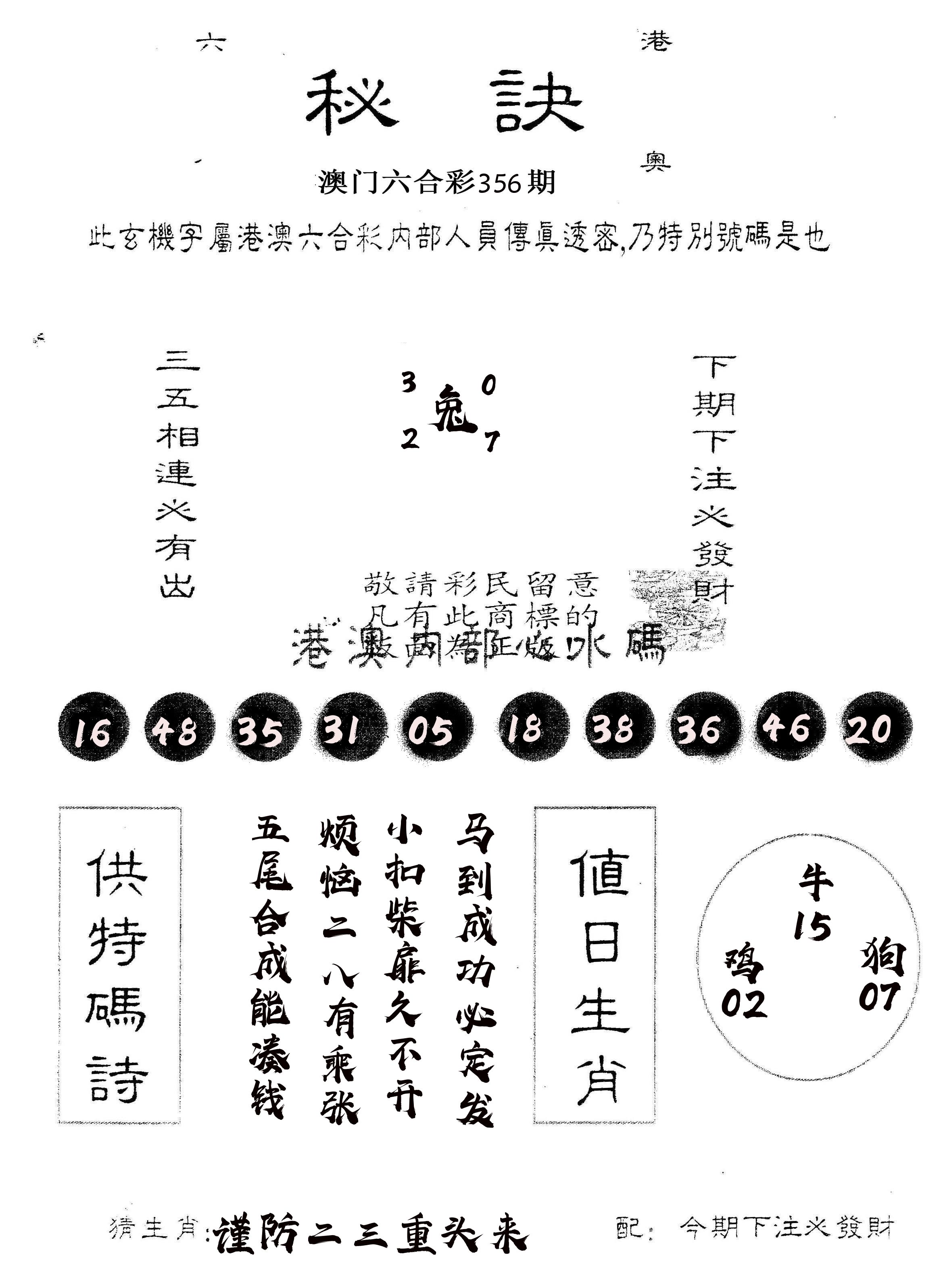 另版秘诀 第356期