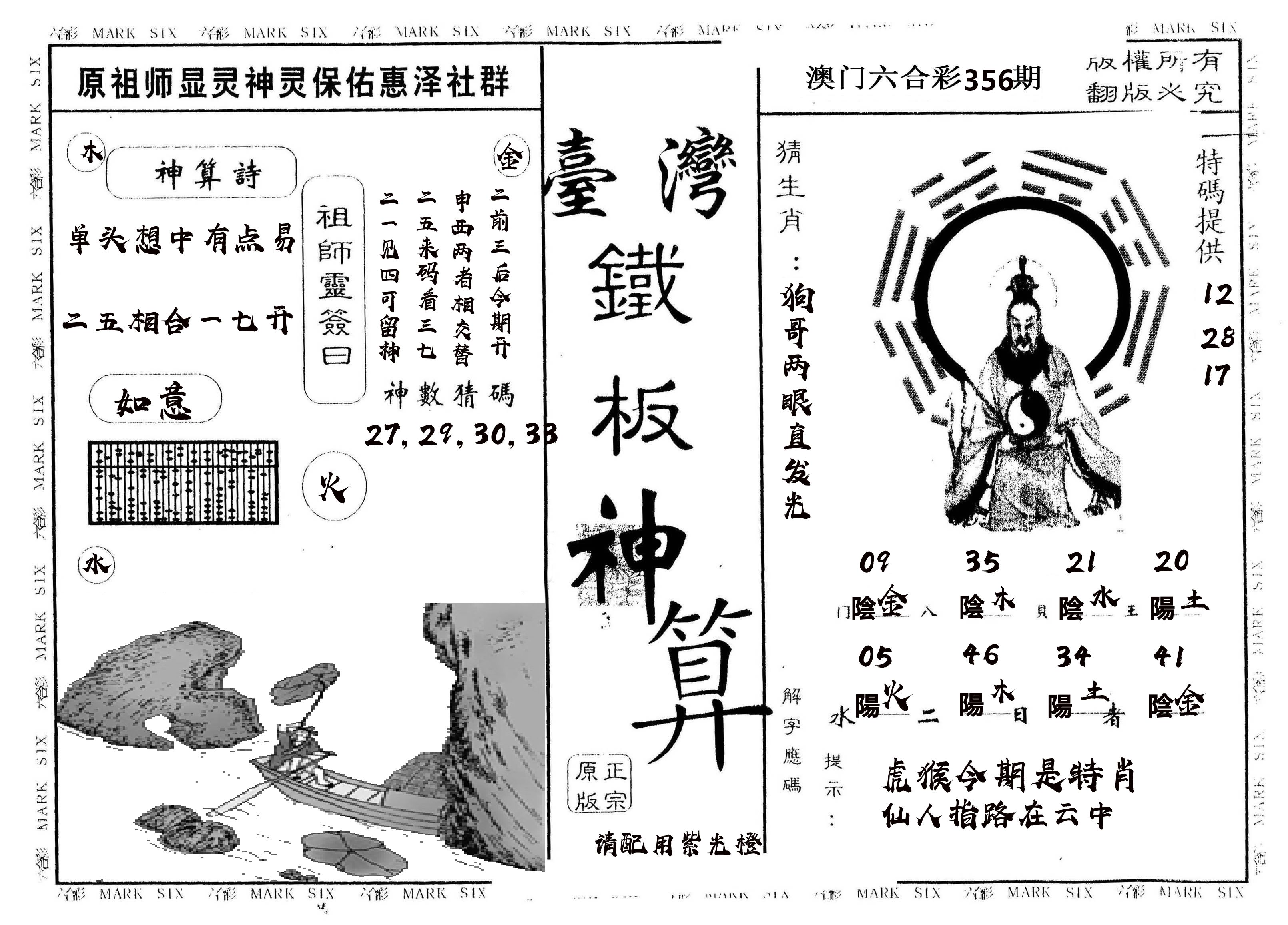 另版台湾铁板 第356期