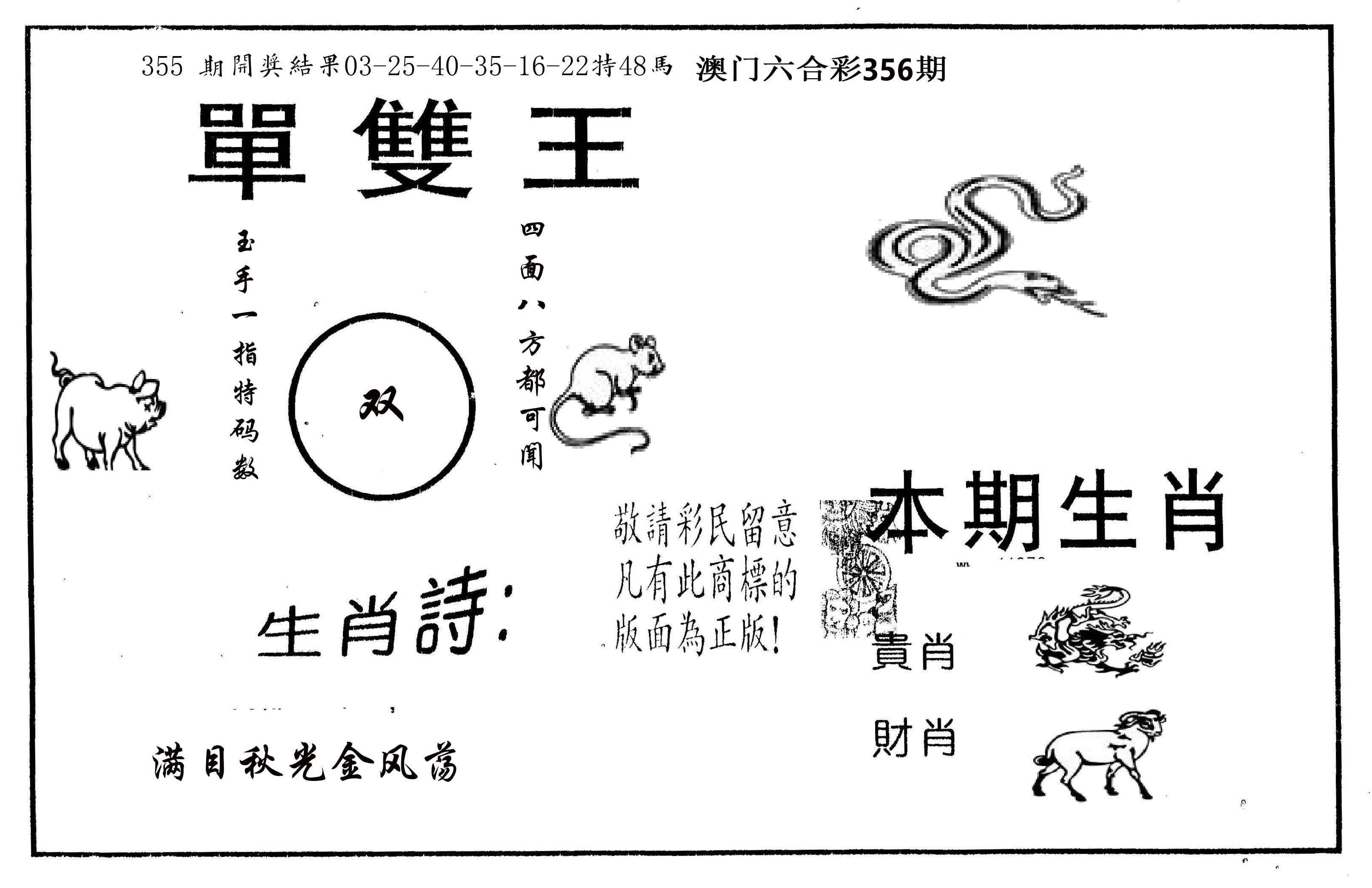 单双王A 第356期