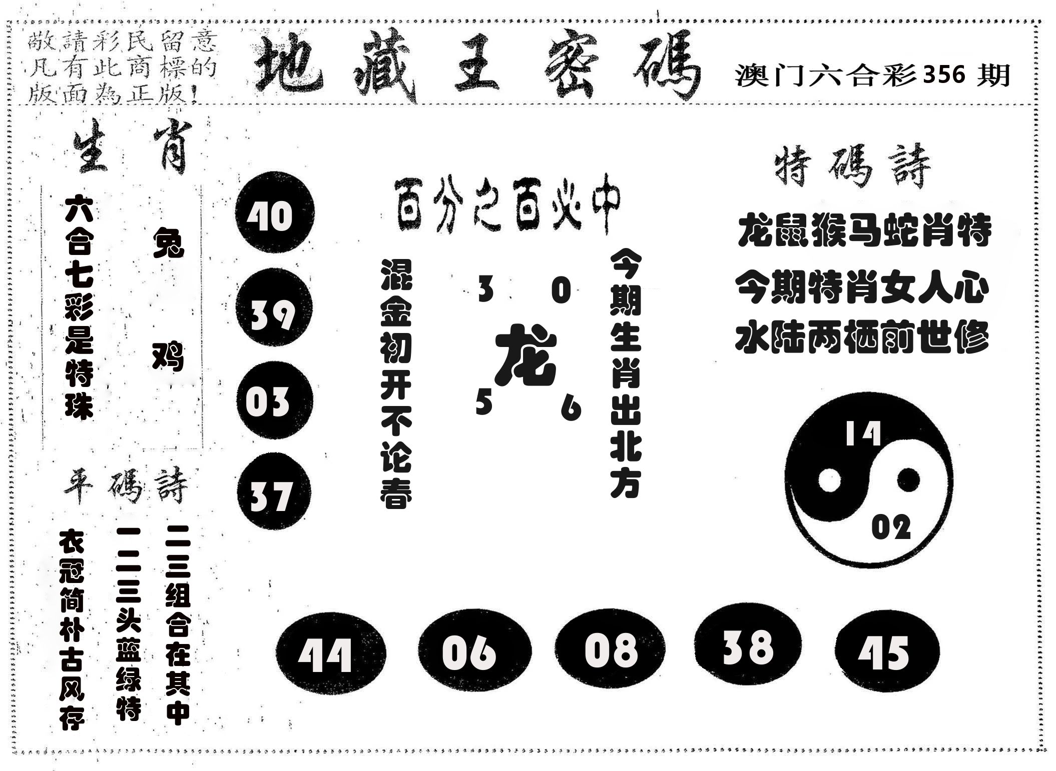 地藏王密码 第356期