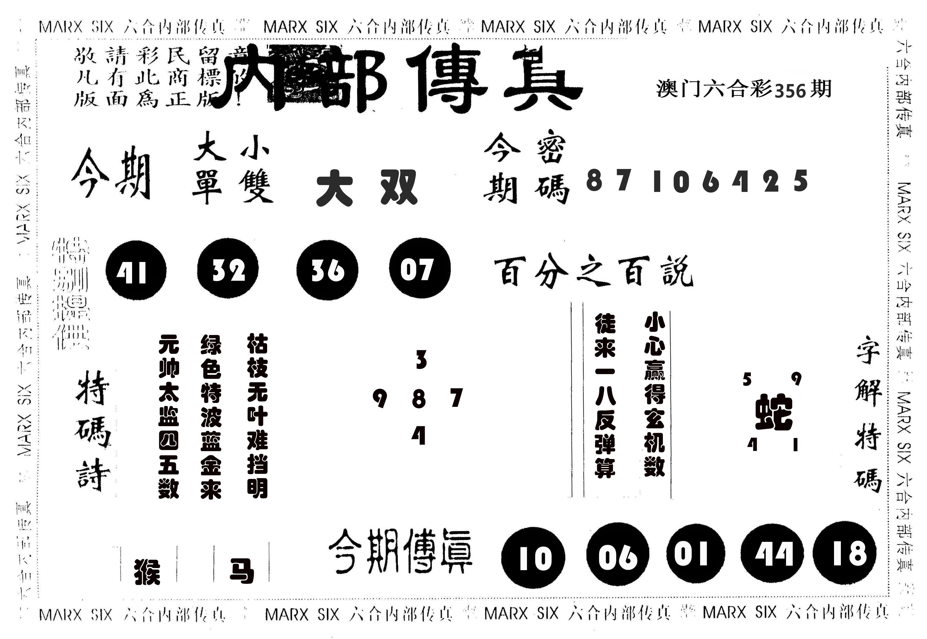 内部传真 第356期