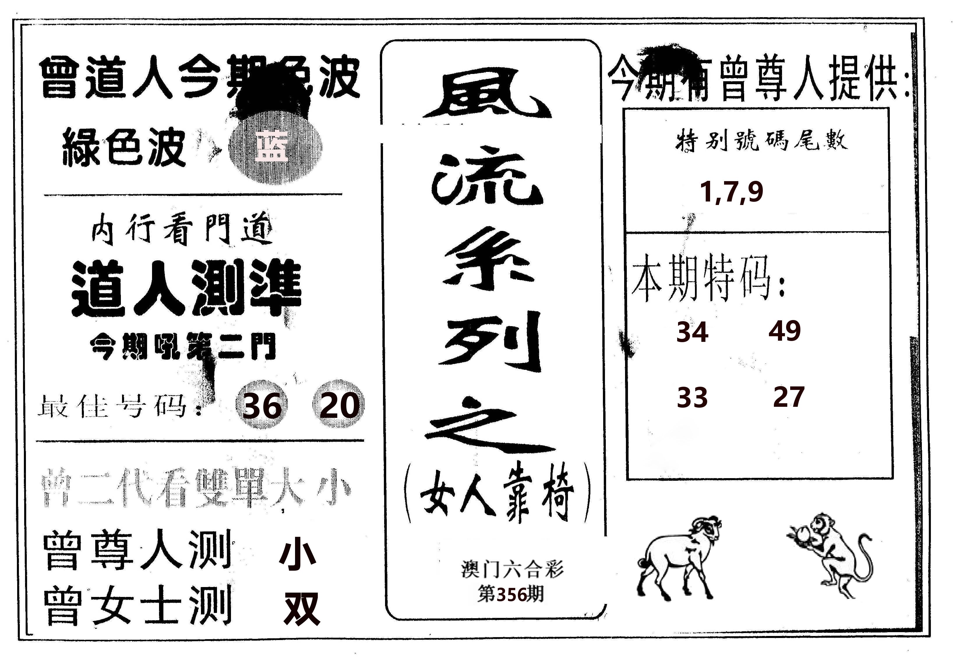 风流系列-3 第356期