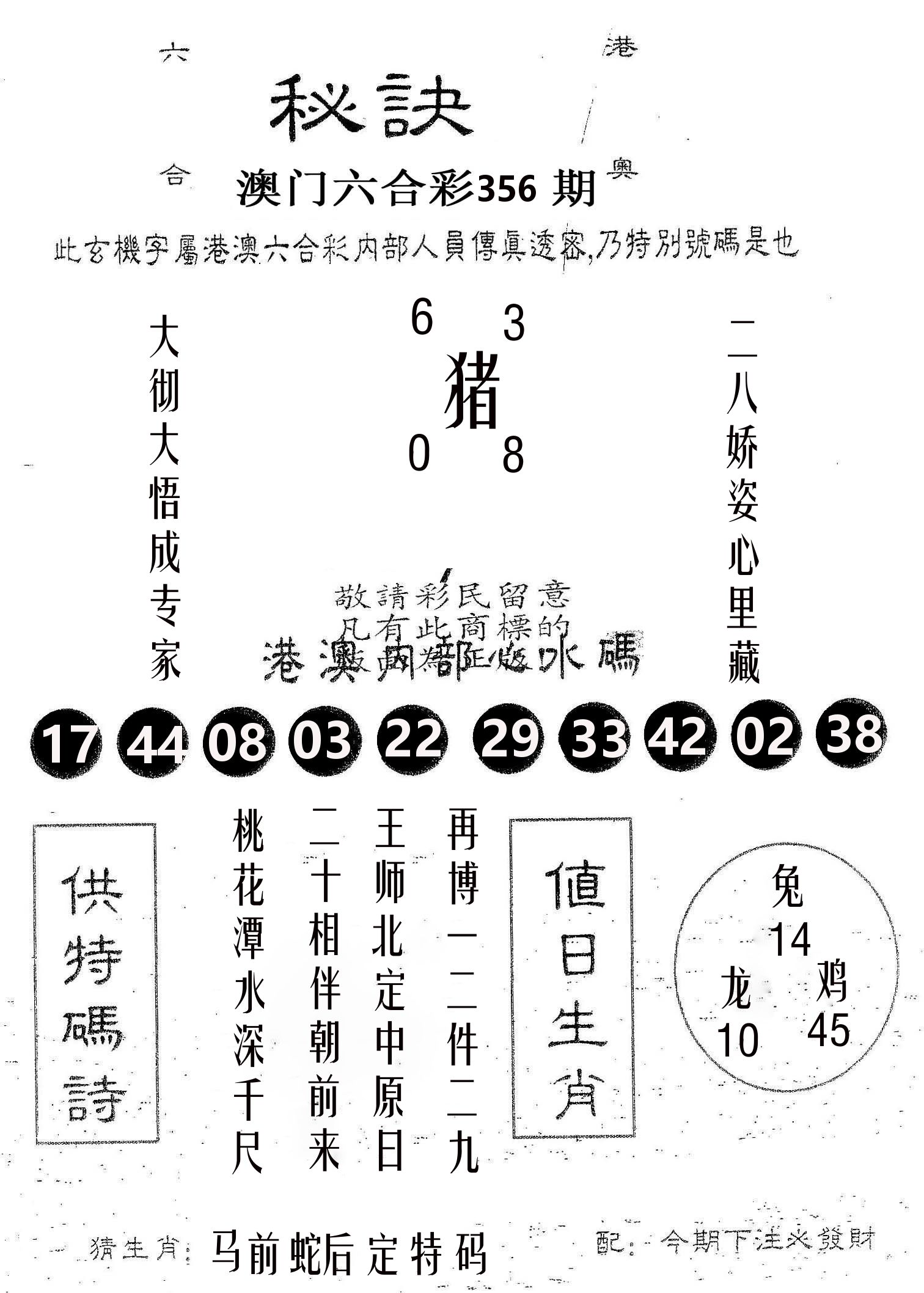 秘决 第356期
