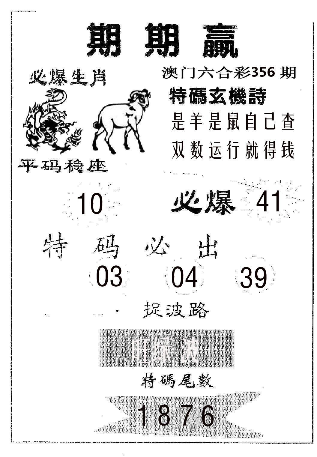 期期赢 第356期