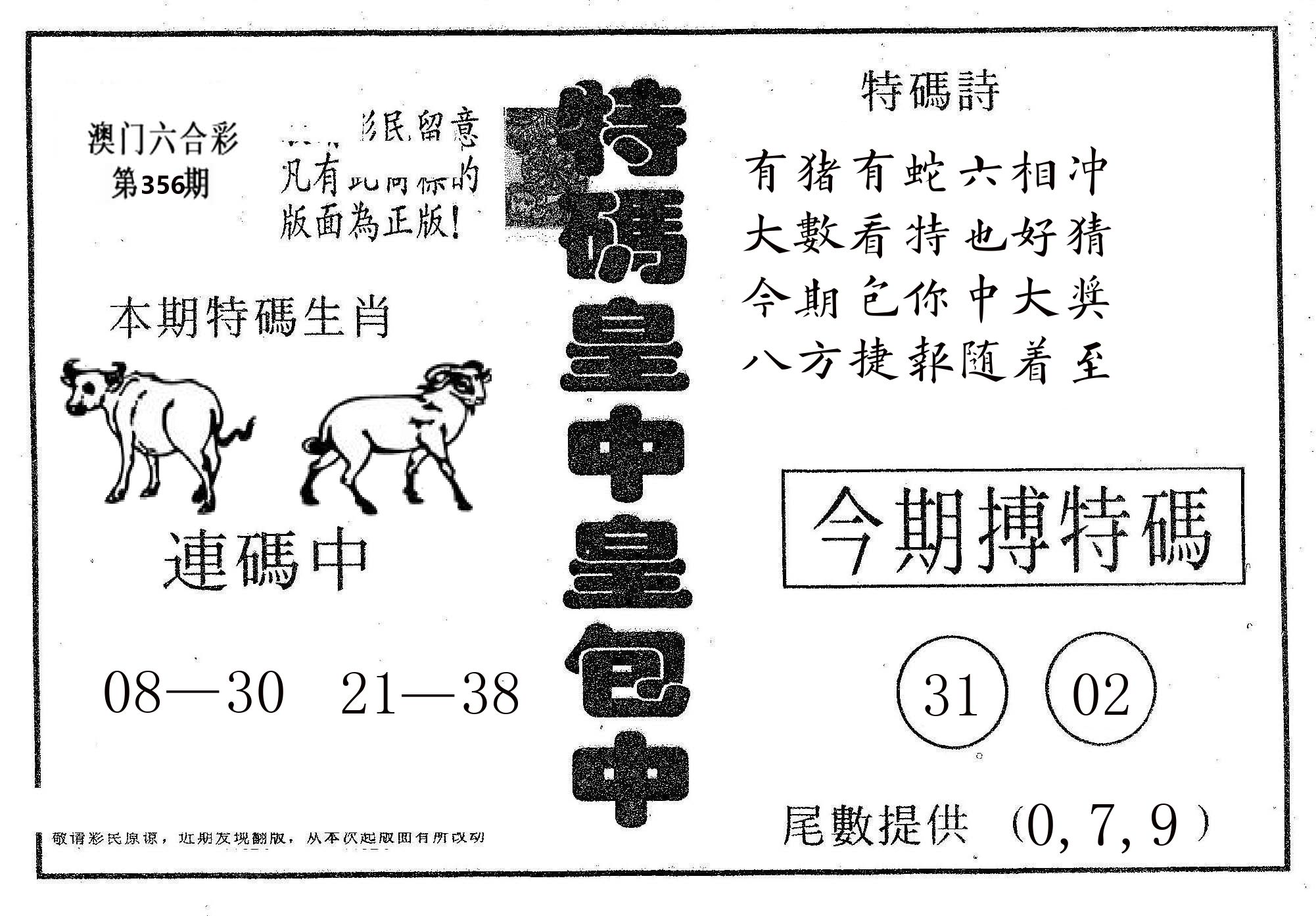 皇中皇A 第356期