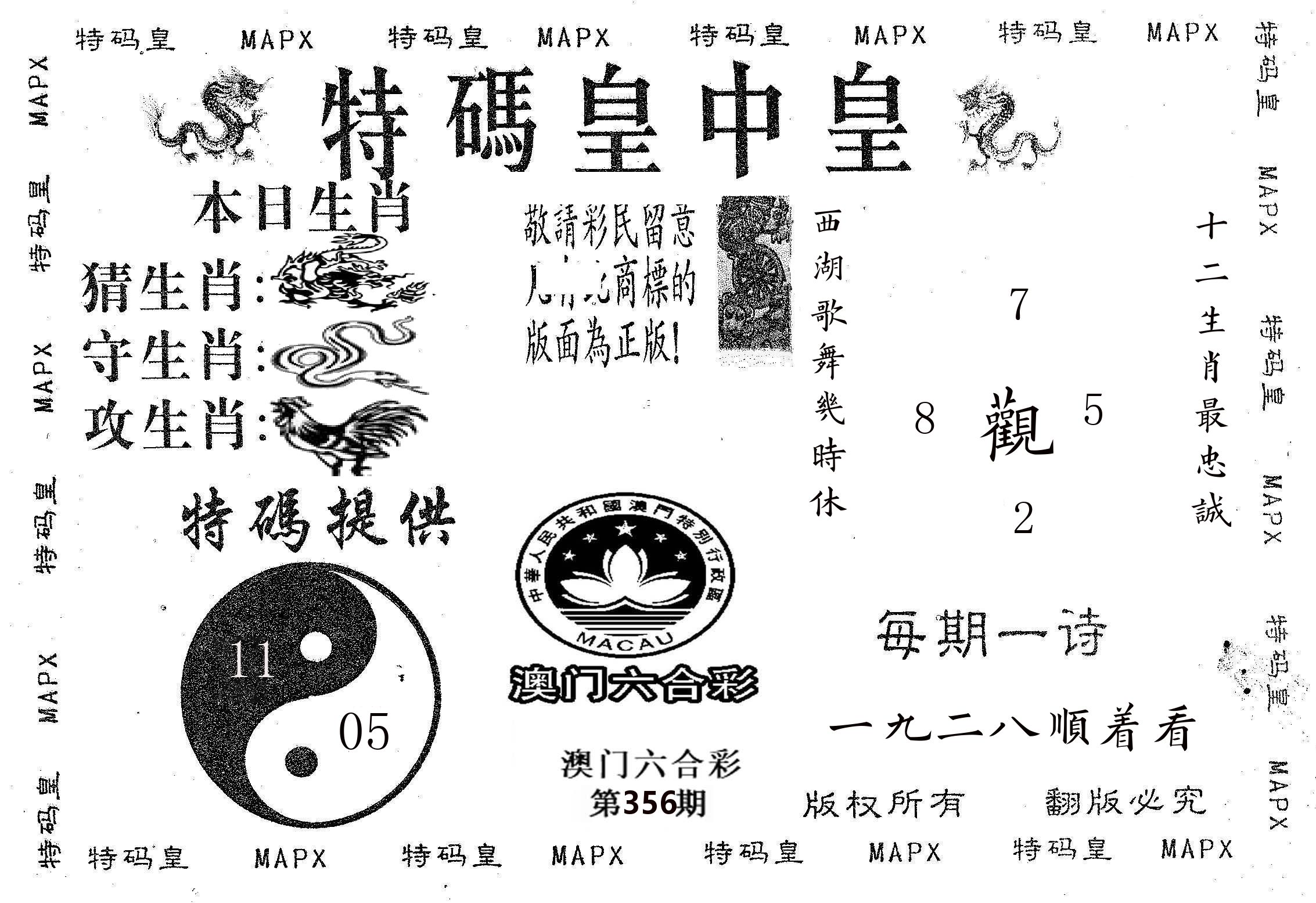 皇中皇B 第356期