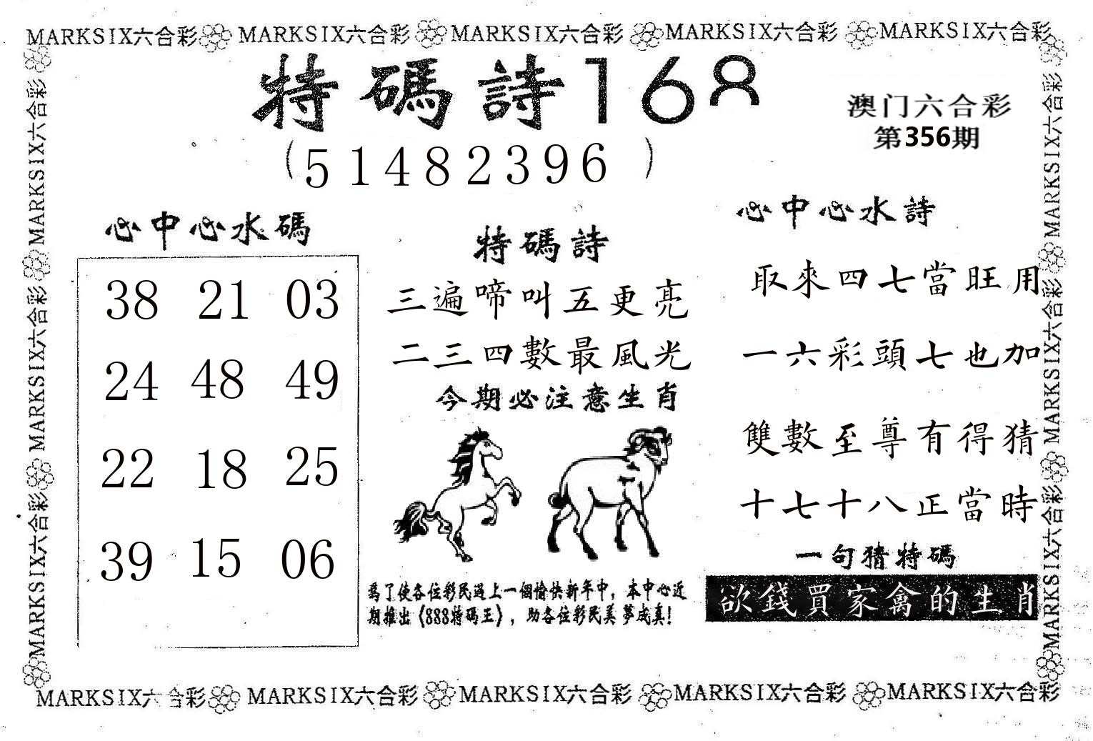 特码诗168 第356期