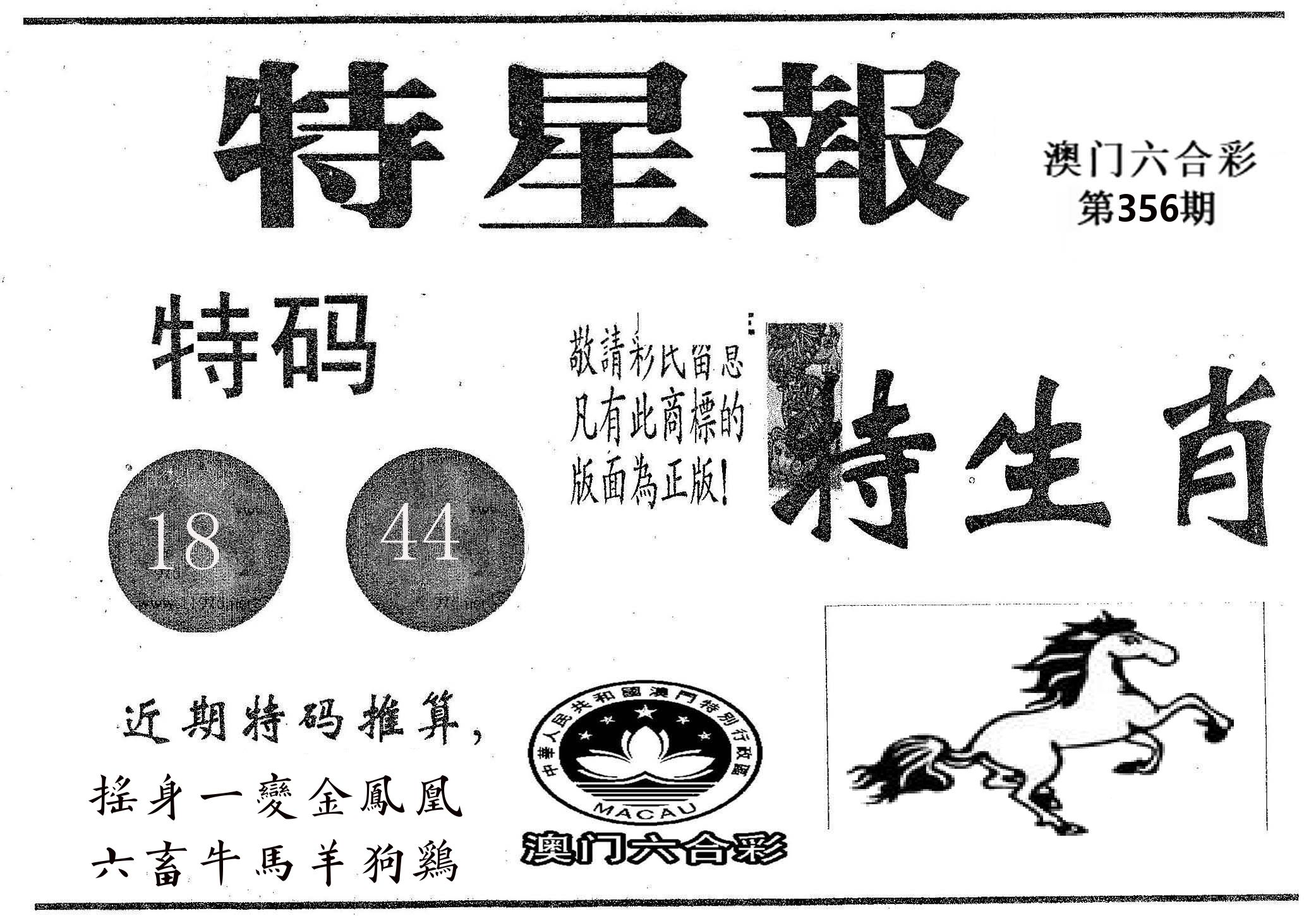特星报 第356期