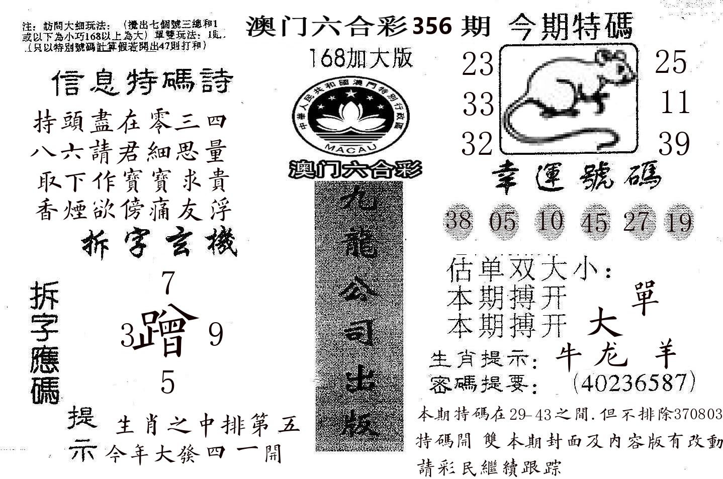 168加大版 第356期
