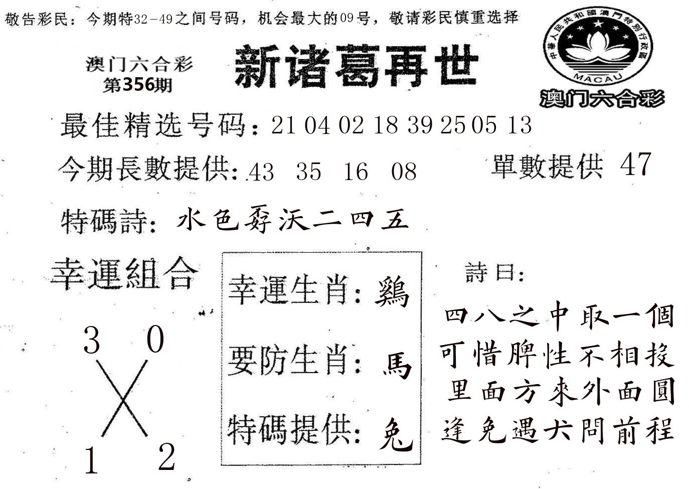 新诸葛 第356期