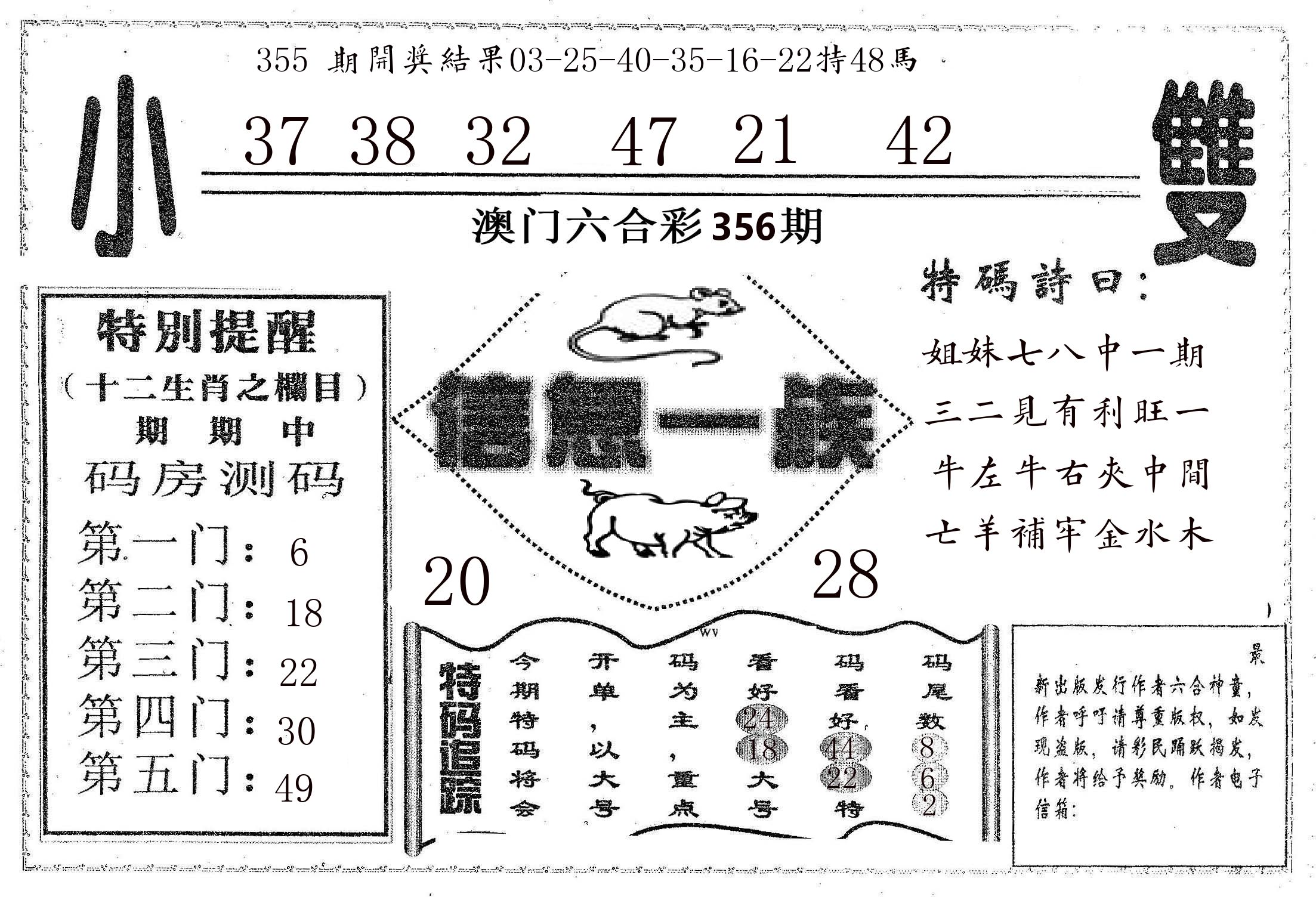 信息一族 第356期