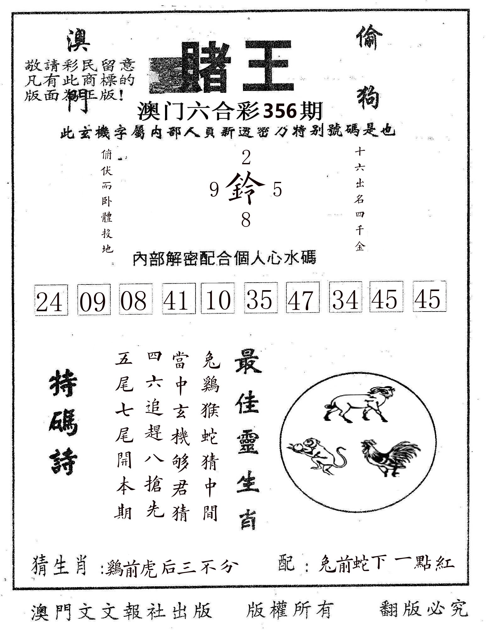 赌王 第356期