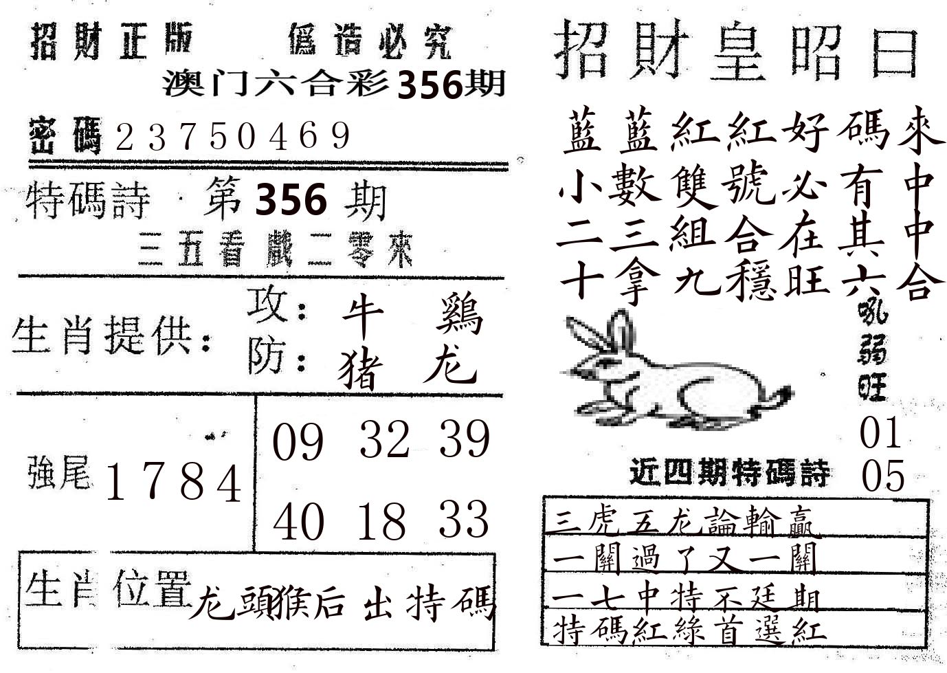 招财皇 第356期